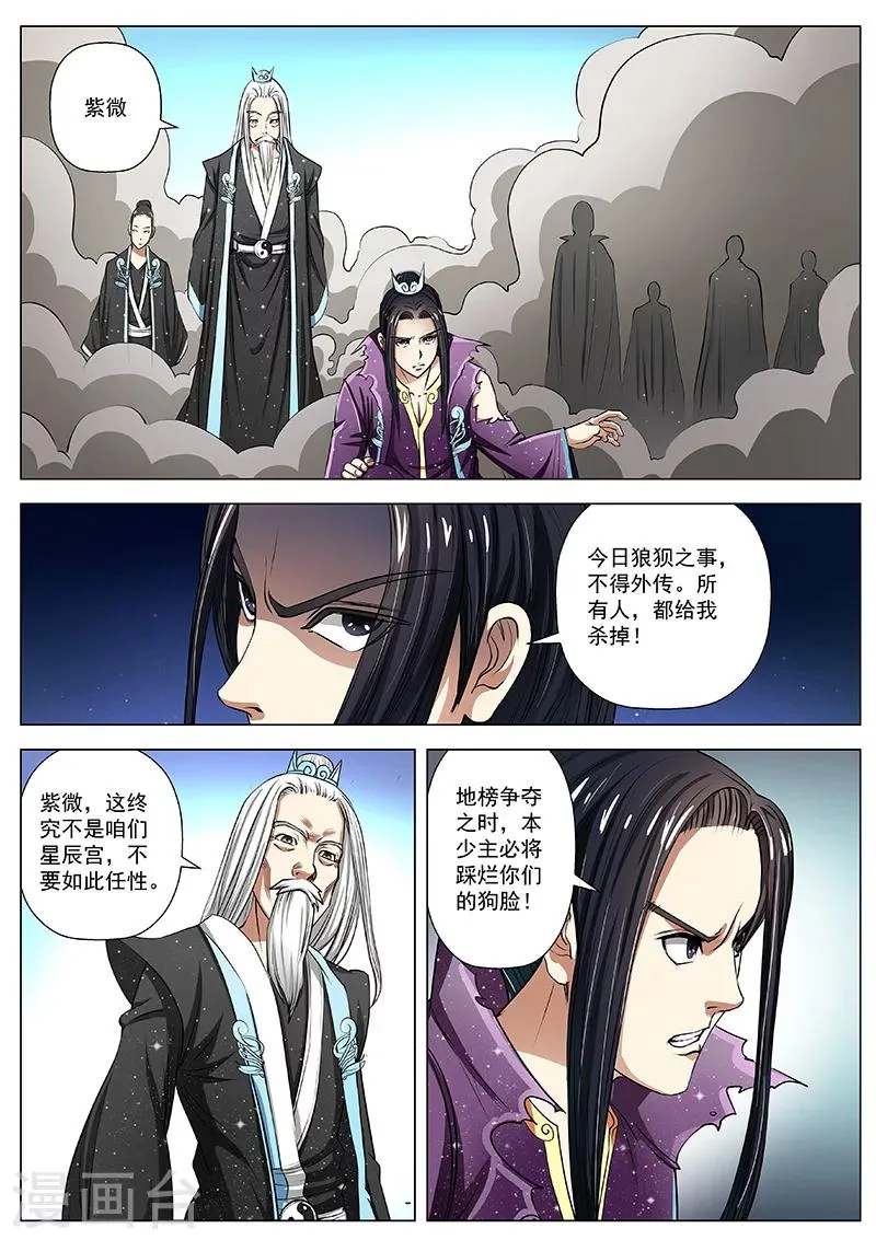 第14话 无心之举 第11页