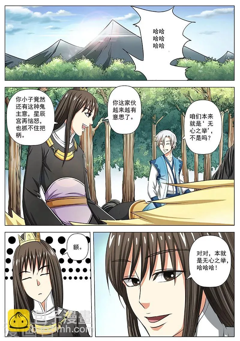 第14话 无心之举 第12页