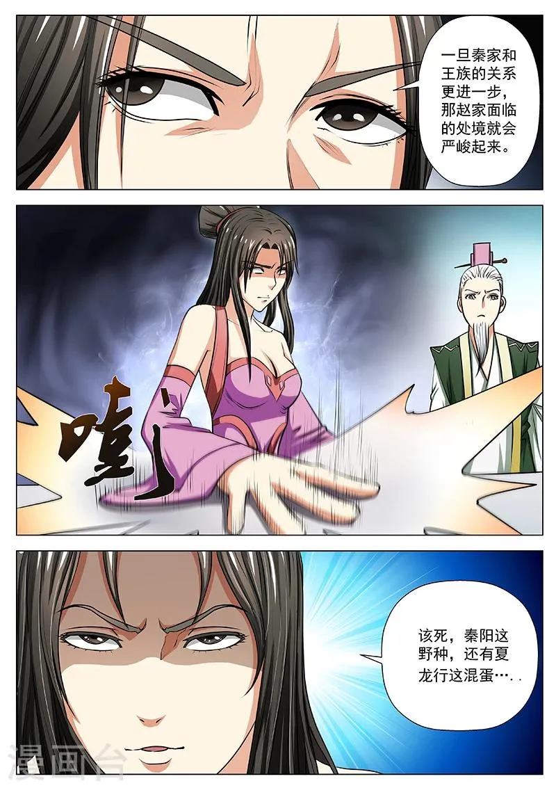第15话 崇拜的目光 第2页