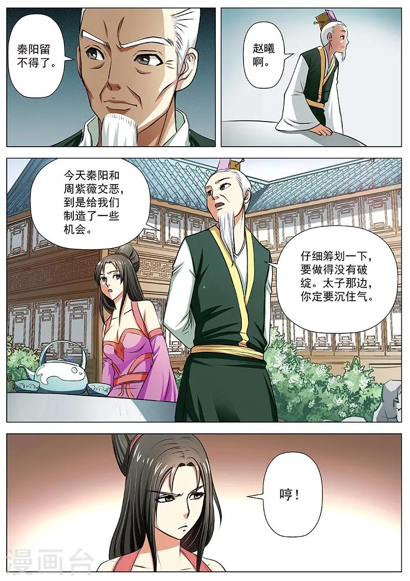 第15话 崇拜的目光 第3页
