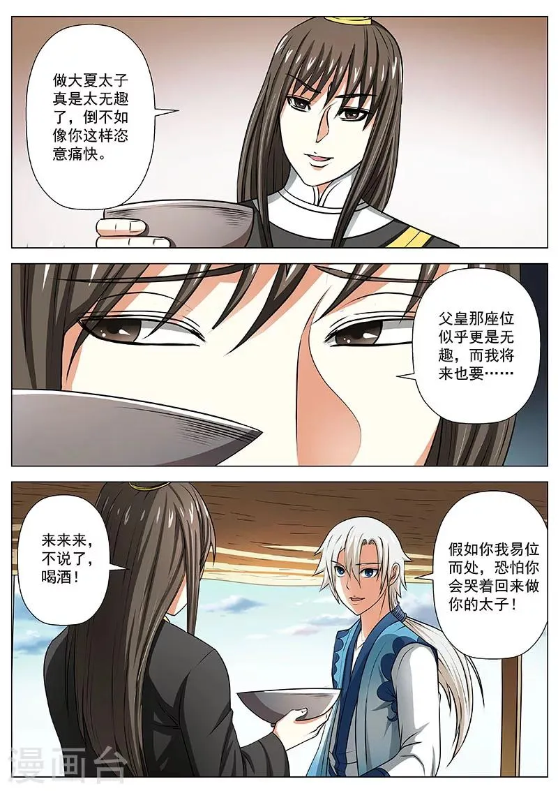 第15话 崇拜的目光 第5页