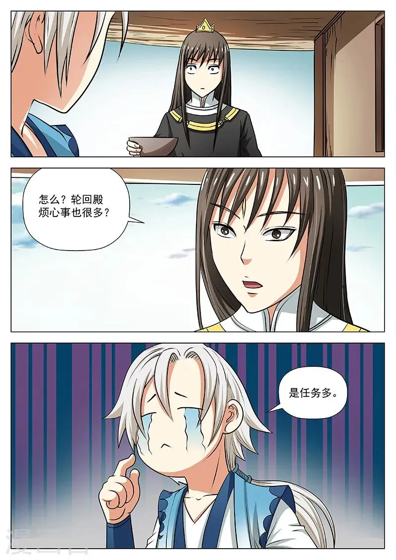 第15话 崇拜的目光 第6页