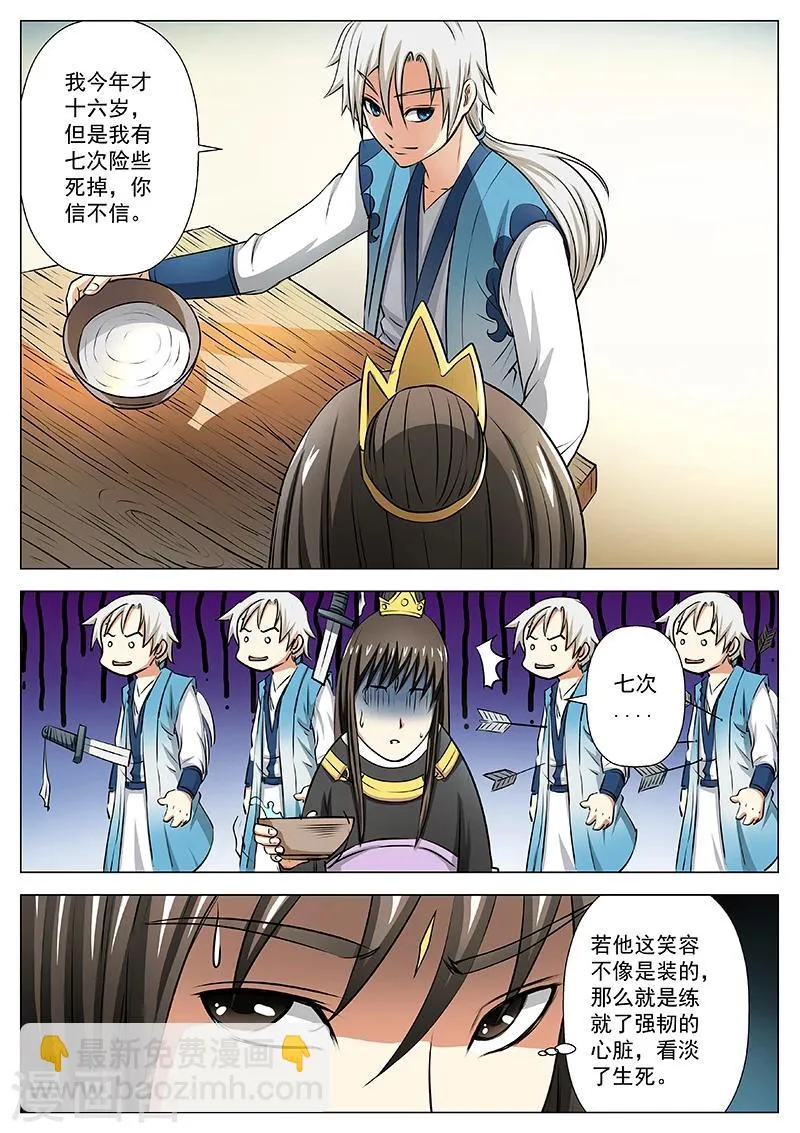 第15话 崇拜的目光 第7页