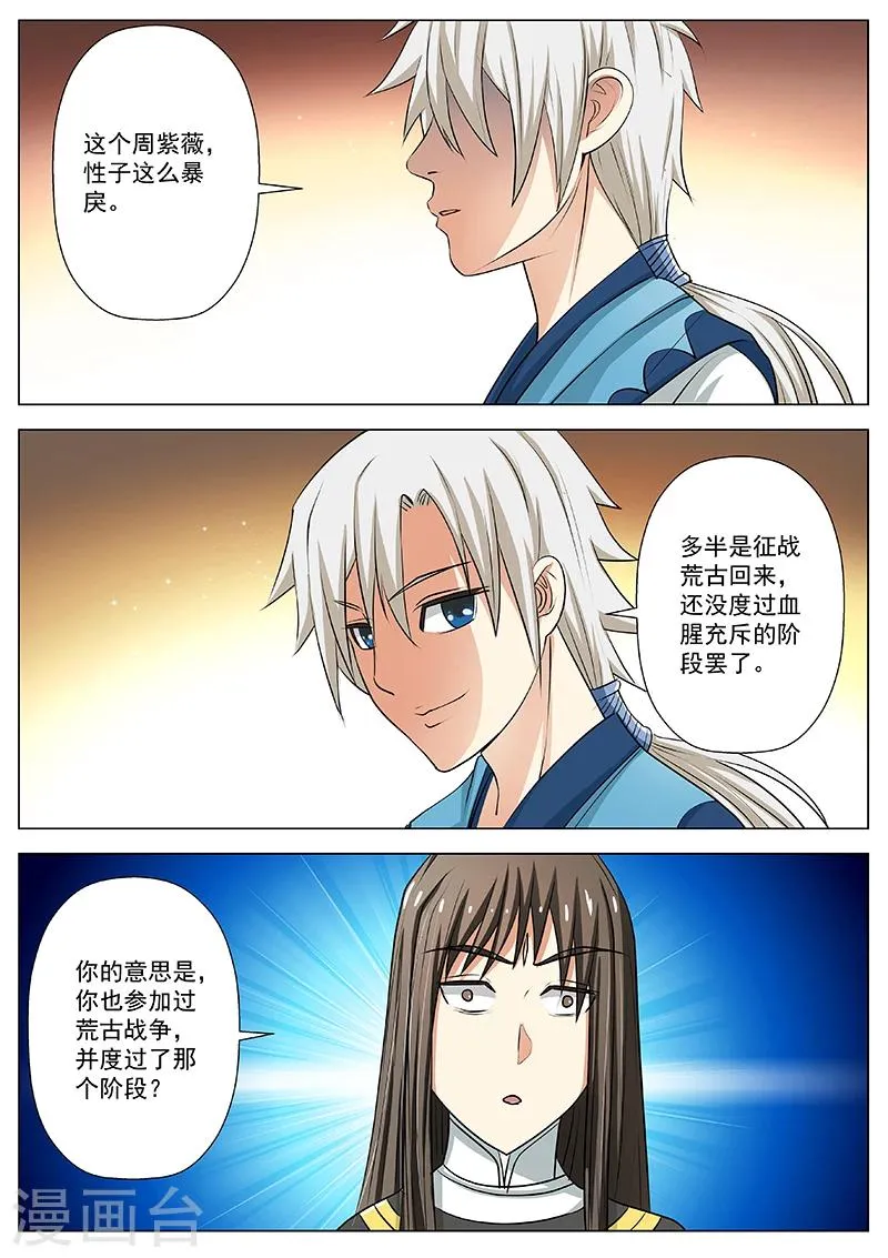 第15话 崇拜的目光 第8页