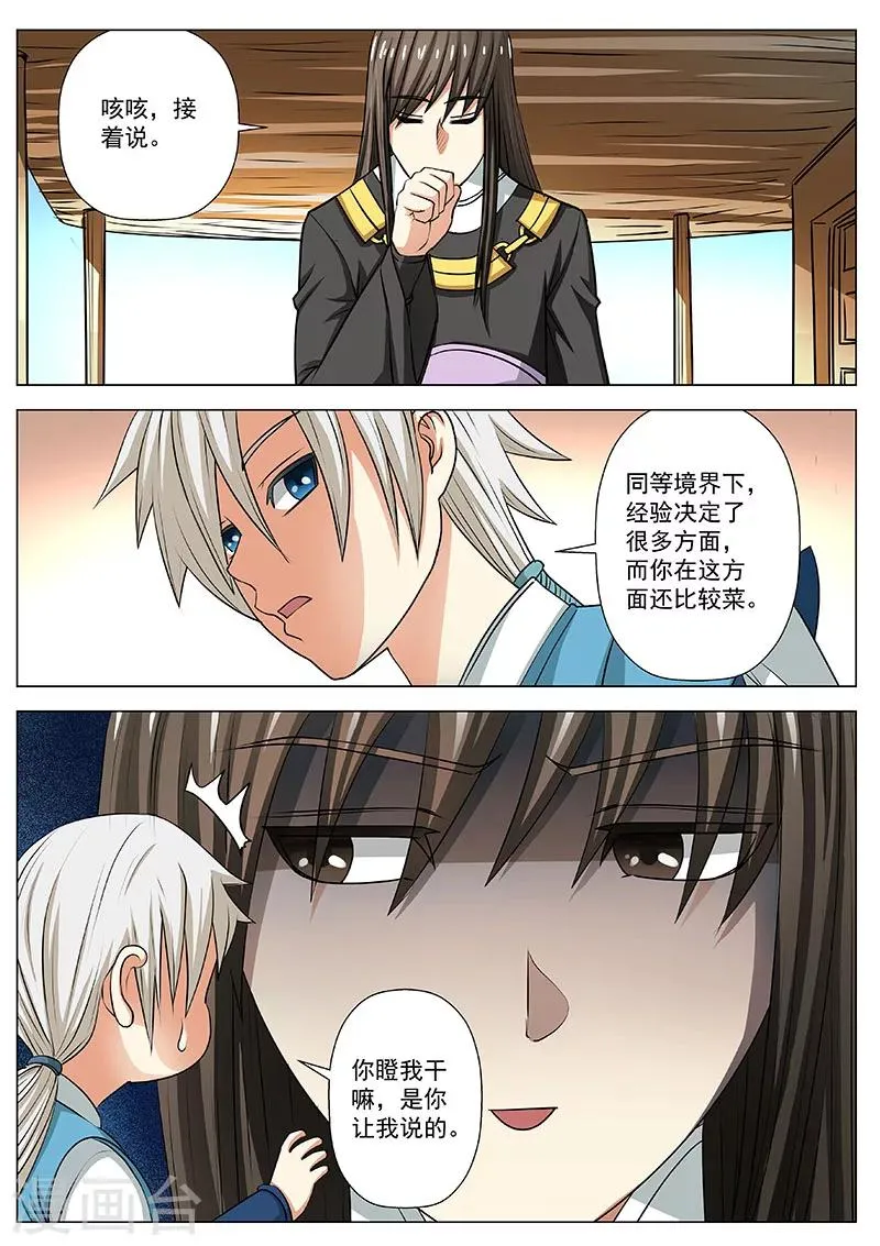 第16话 预定了第二名 第2页