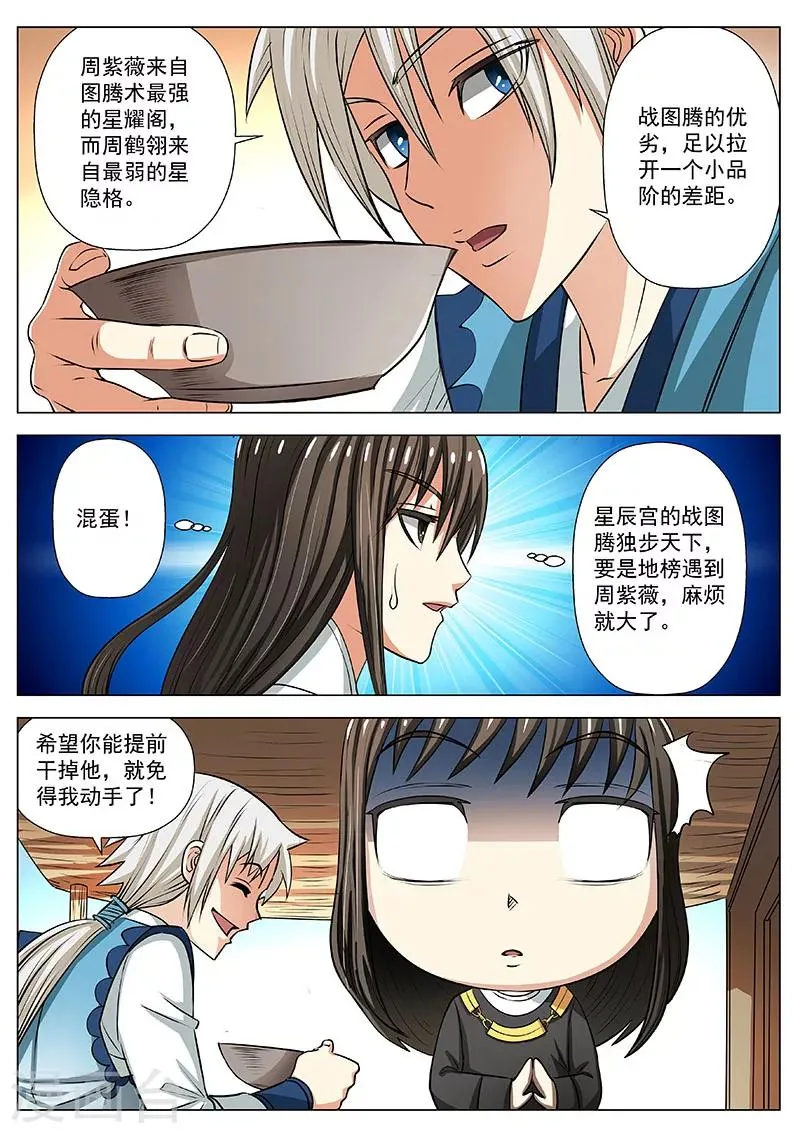 第16话 预定了第二名 第4页