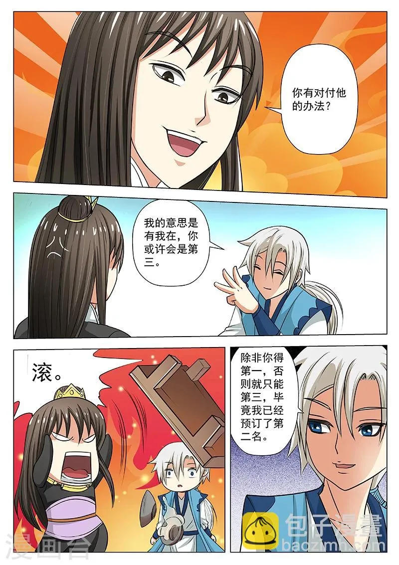 第16话 预定了第二名 第6页