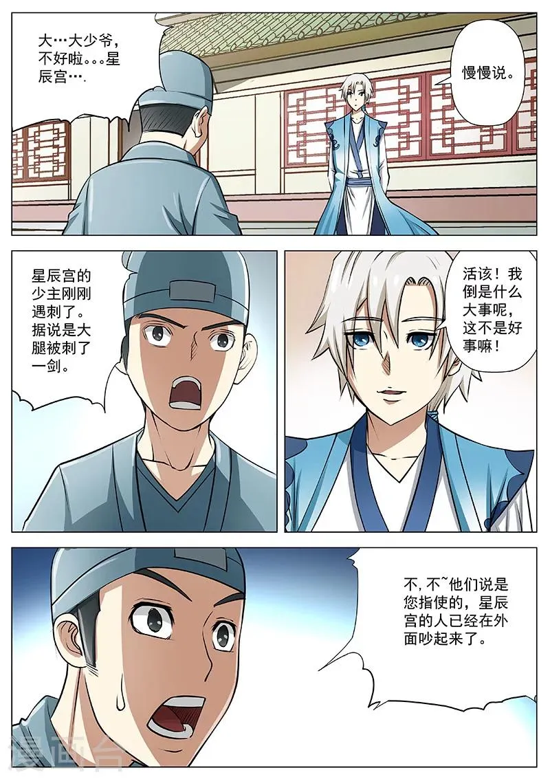 第17话 被怀疑 第1页