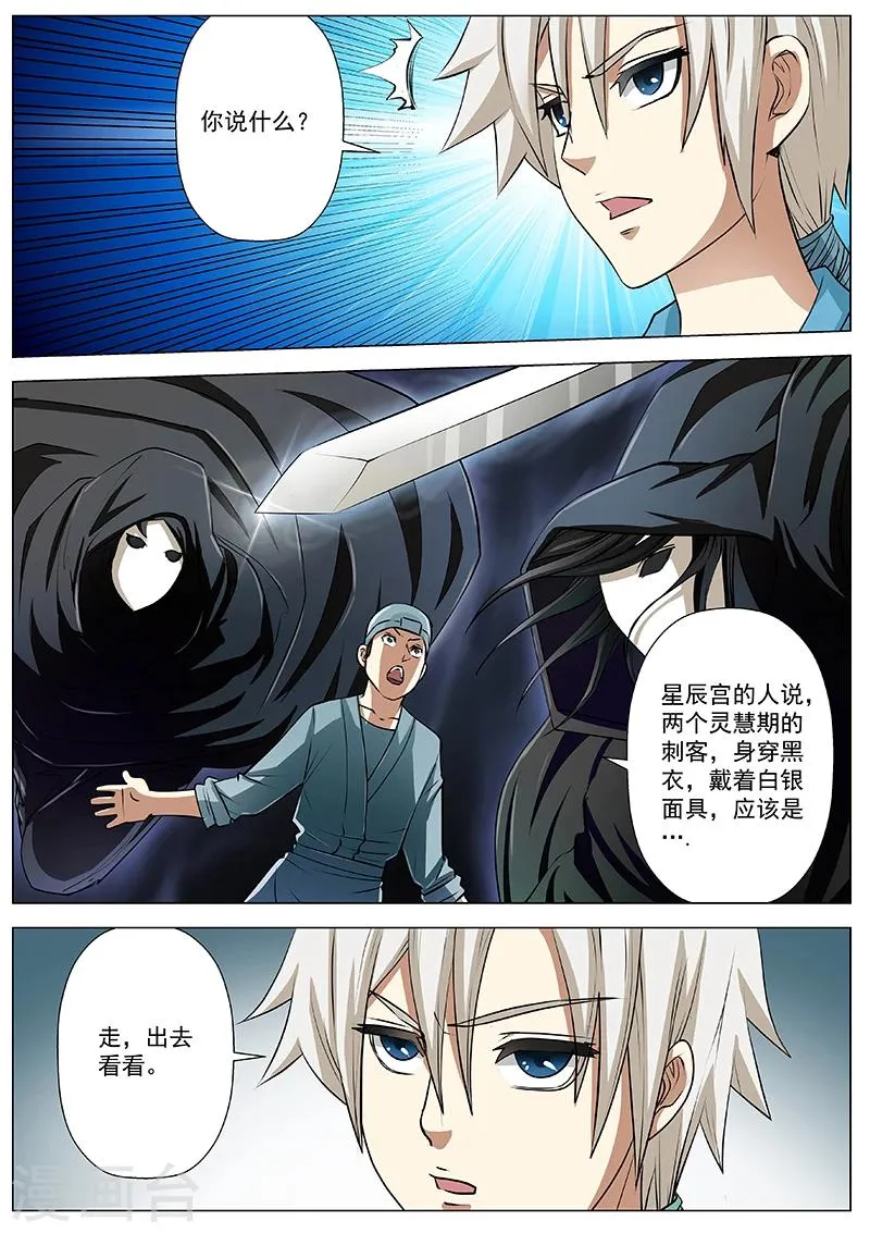 第17话 被怀疑 第2页