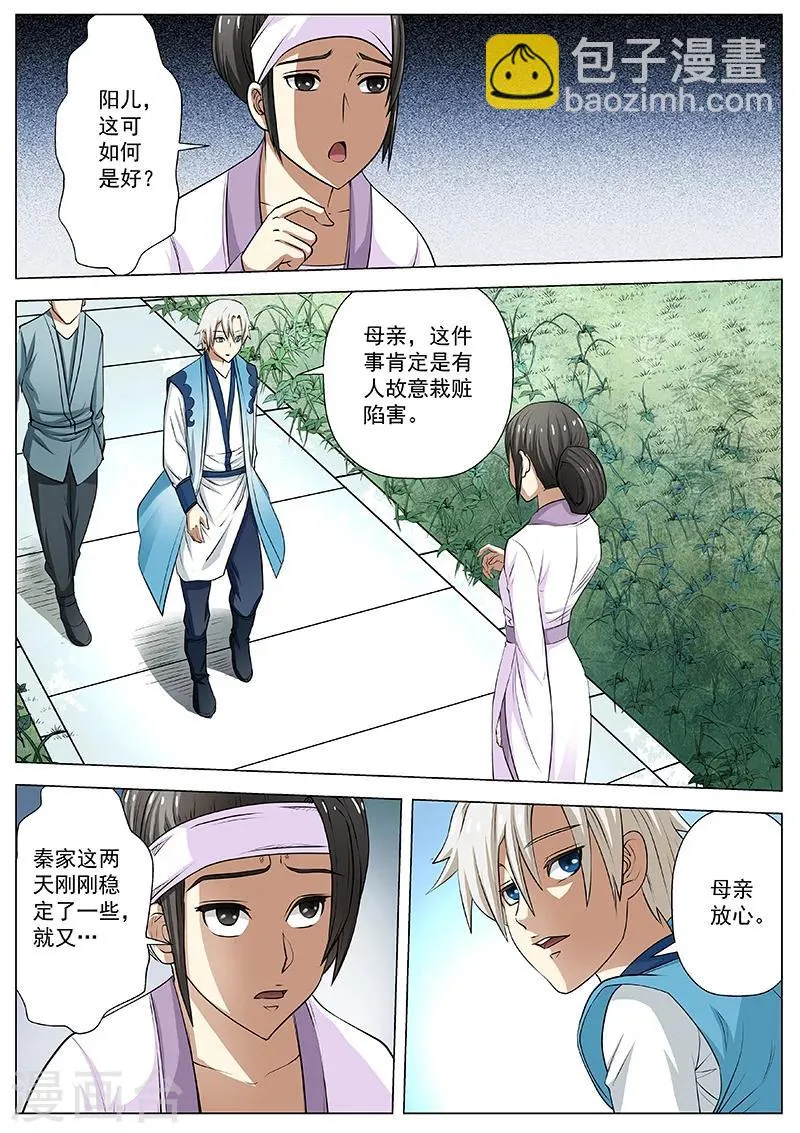 第17话 被怀疑 第3页