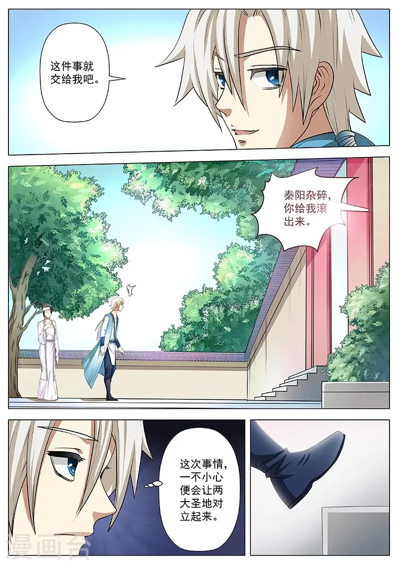 第17话 被怀疑 第4页