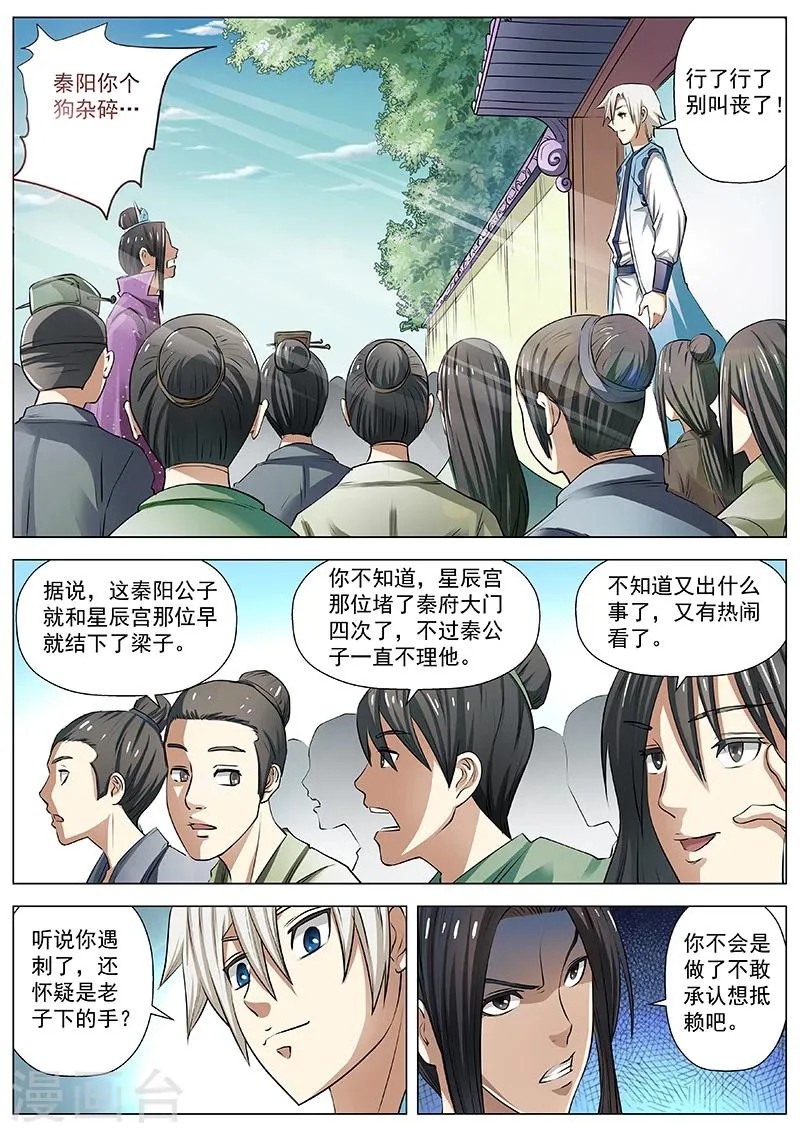 第17话 被怀疑 第6页
