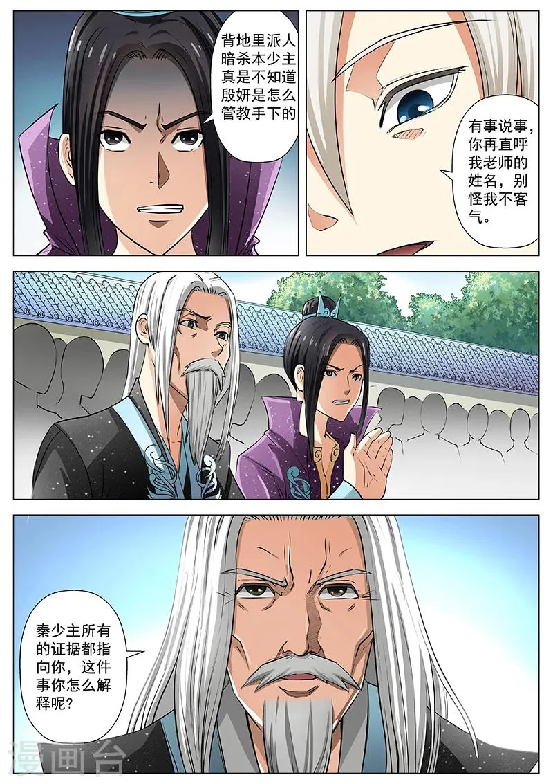 第17话 被怀疑 第7页