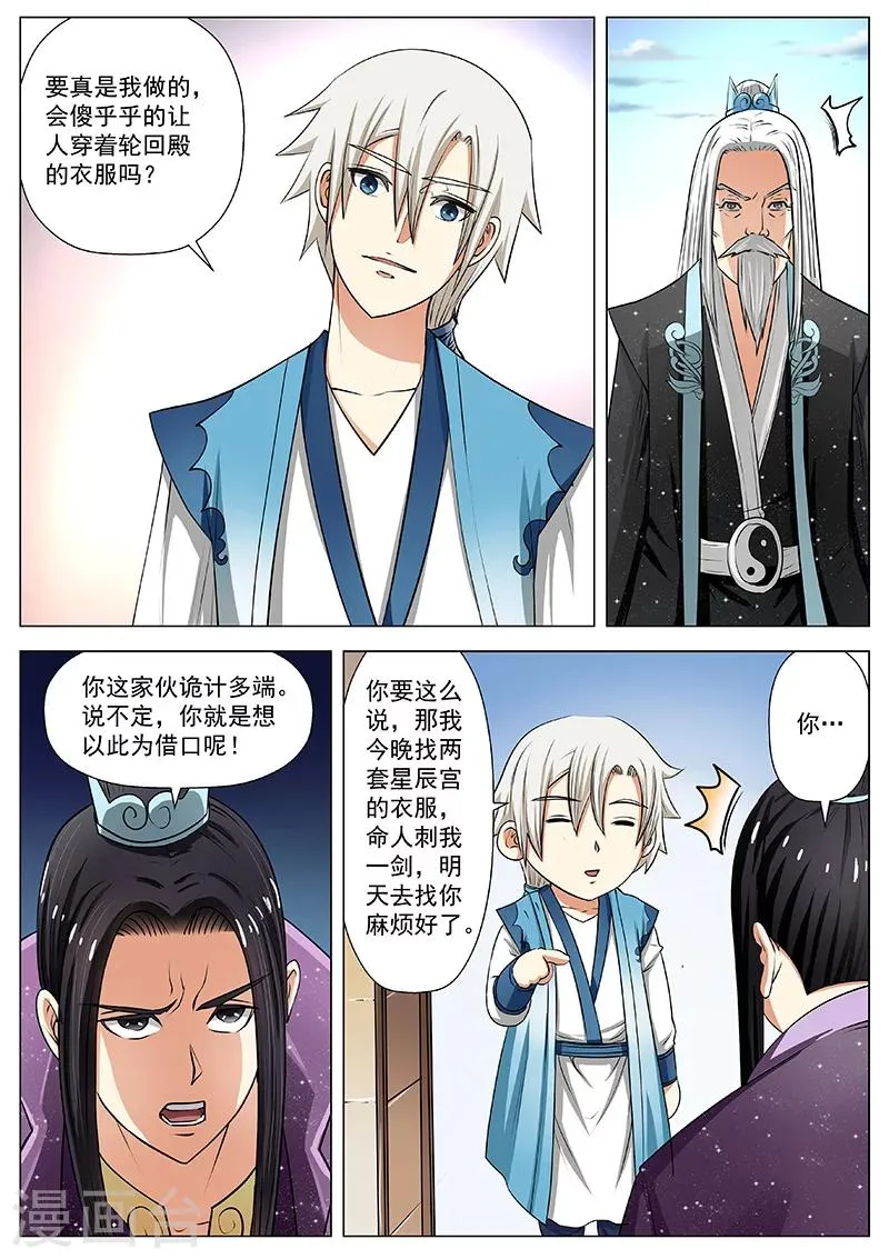 第17话 被怀疑 第8页