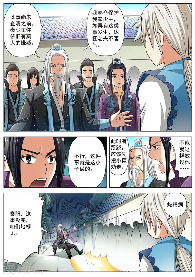 第17话 被怀疑 第11页