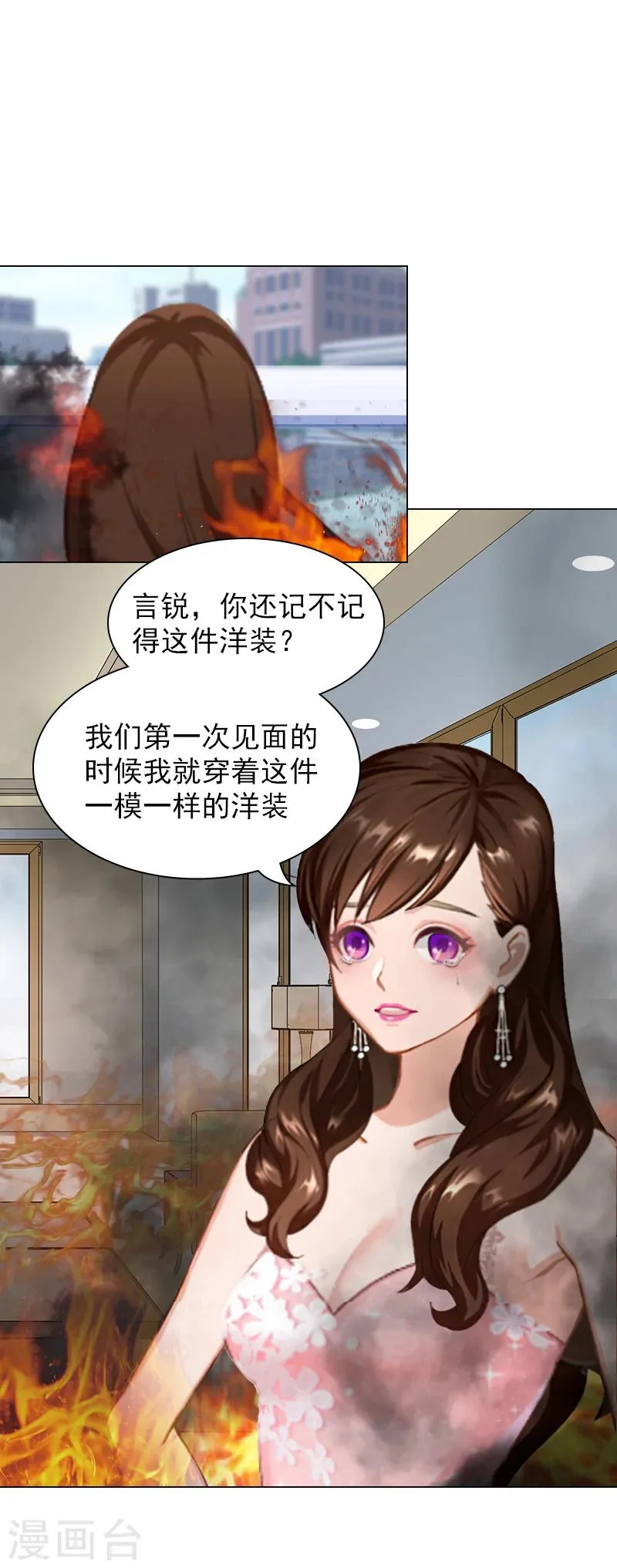 第5话 精神分裂？ 第10页