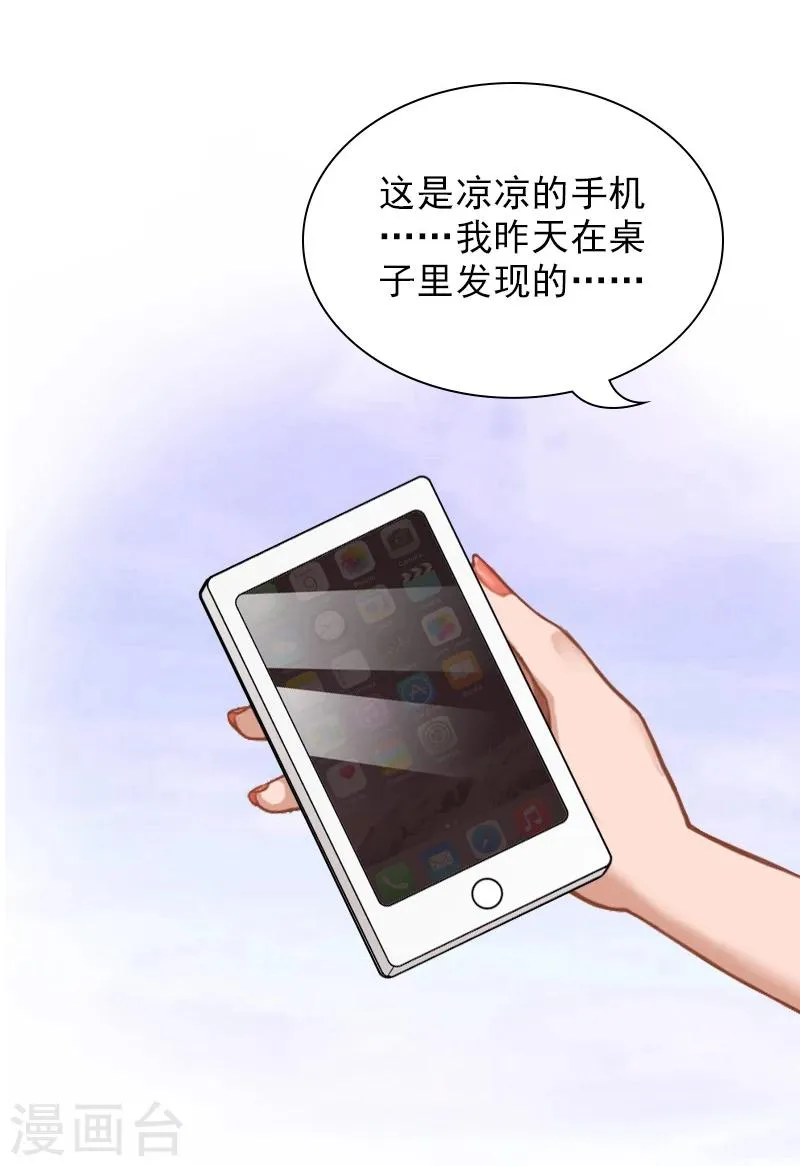 第6话 凉凉，对不起 第13页