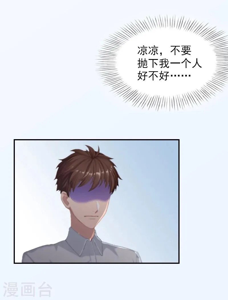 第6话 凉凉，对不起 第18页