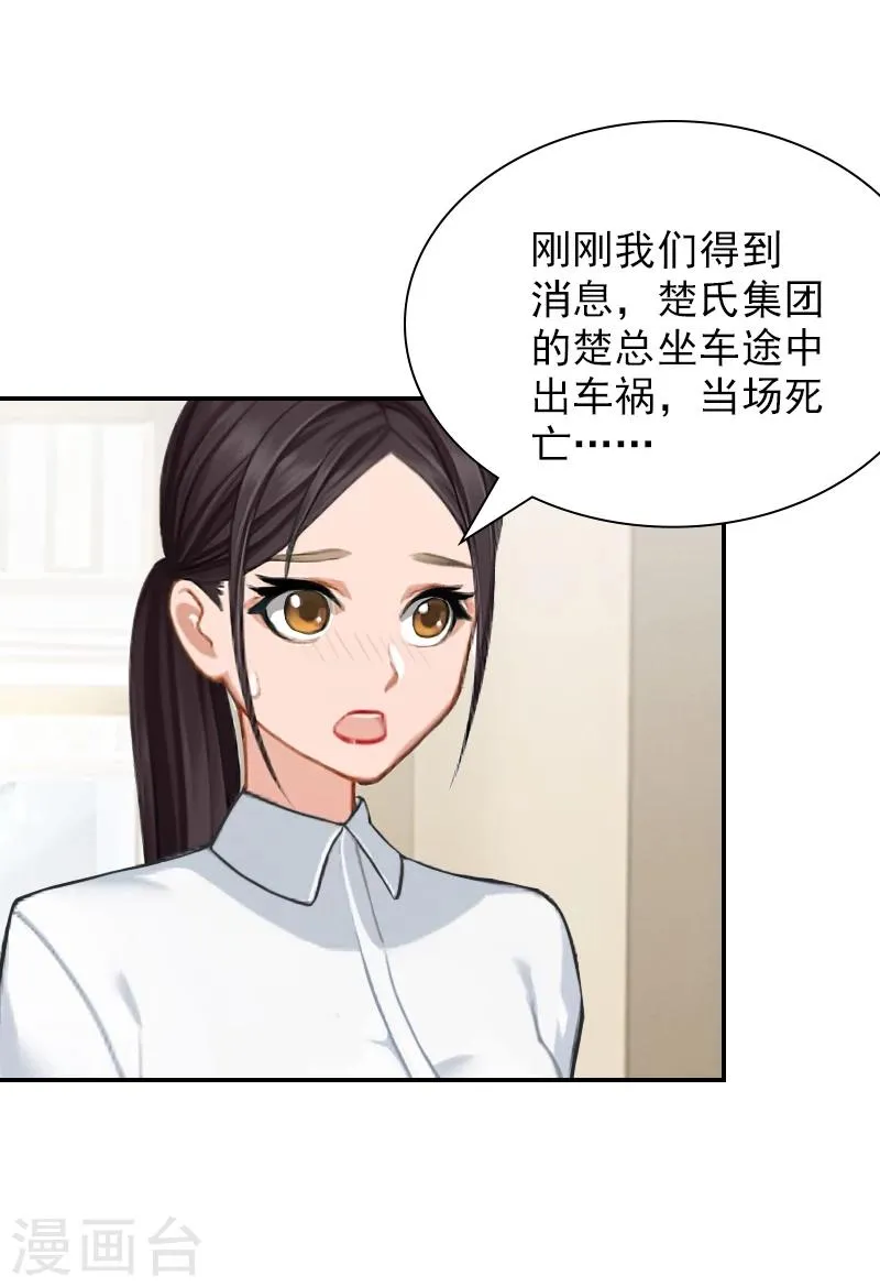 第21话 车毁人亡 第11页