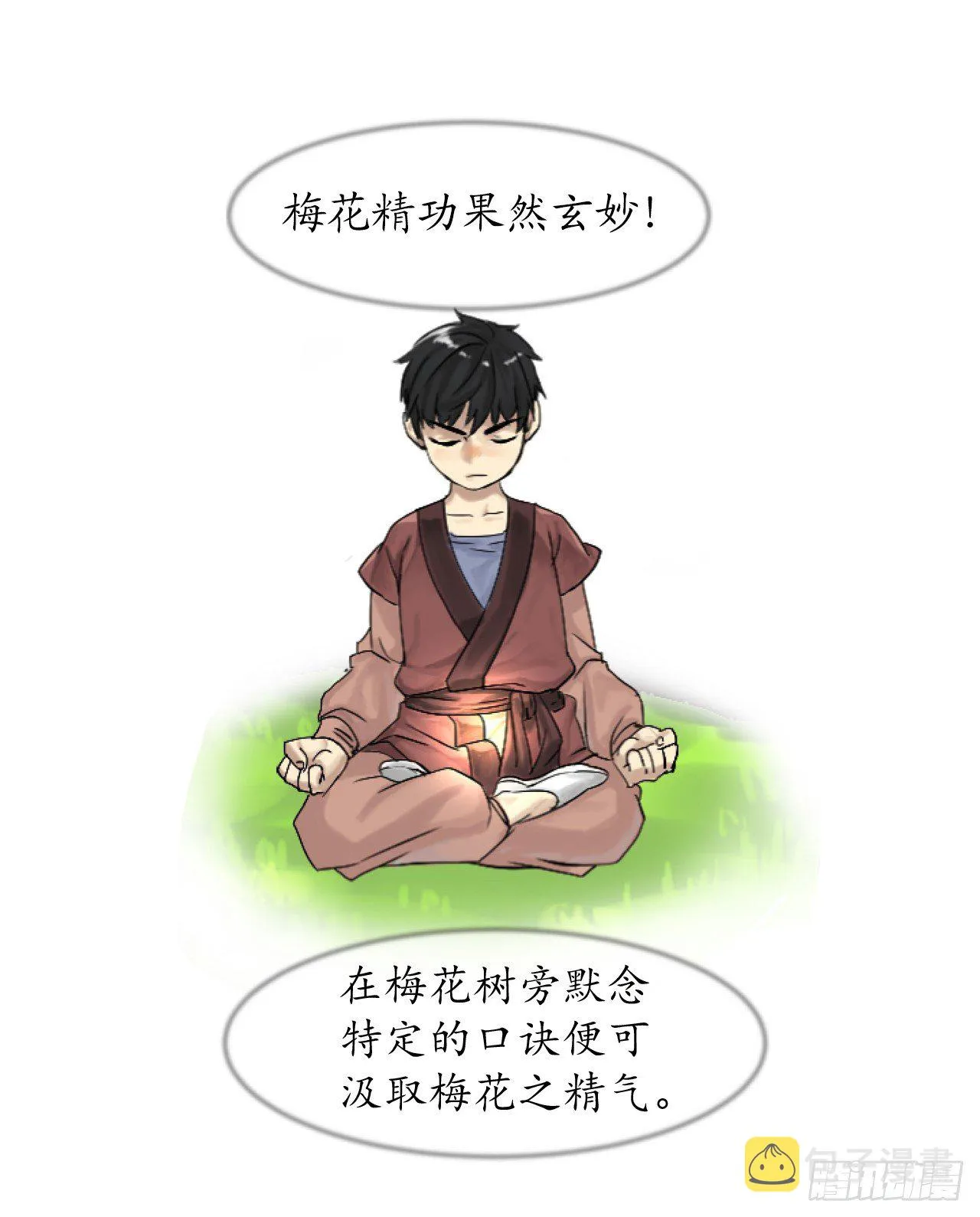 2.玄妙功法 第20页