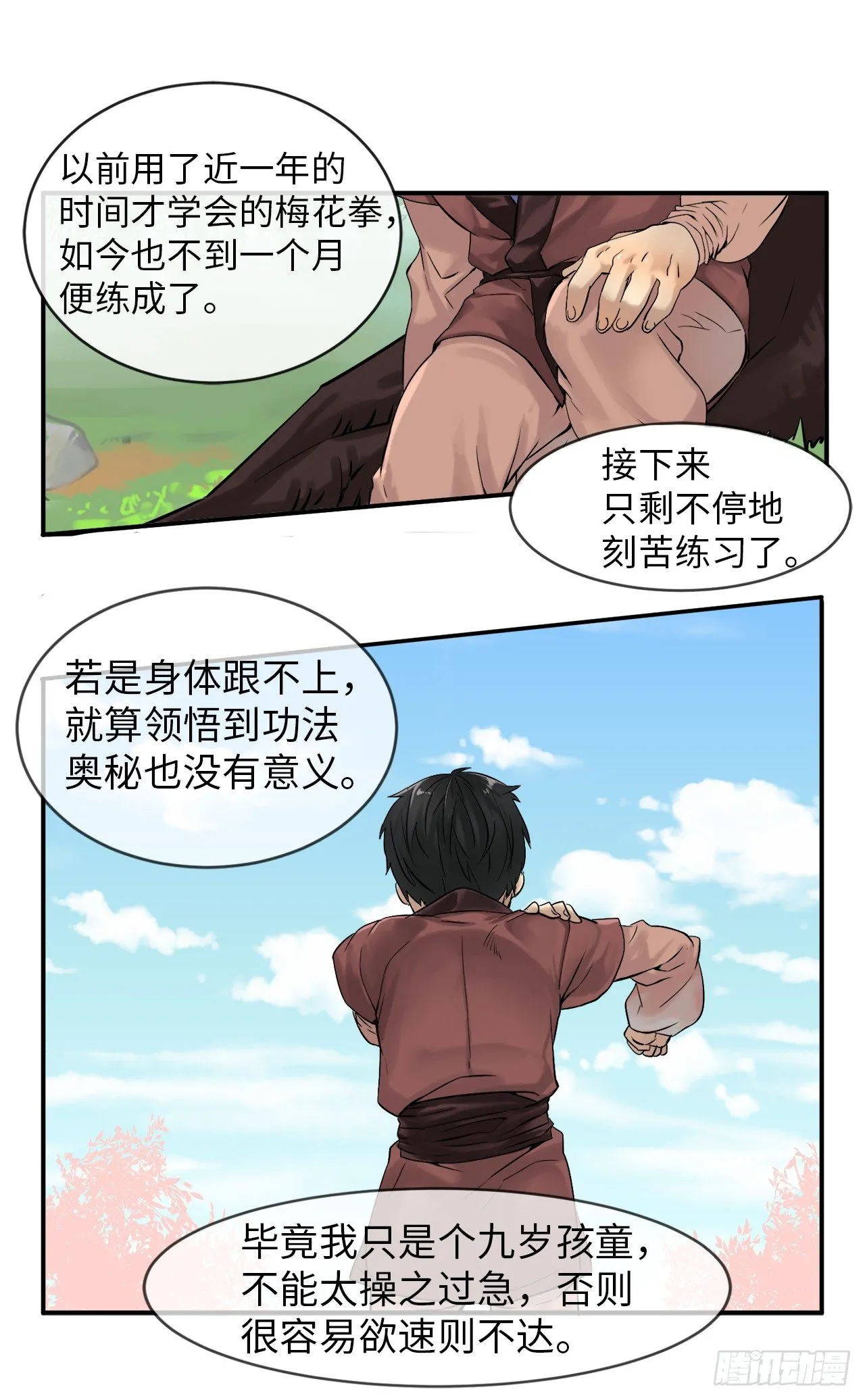 3.拯救恩师 第4页