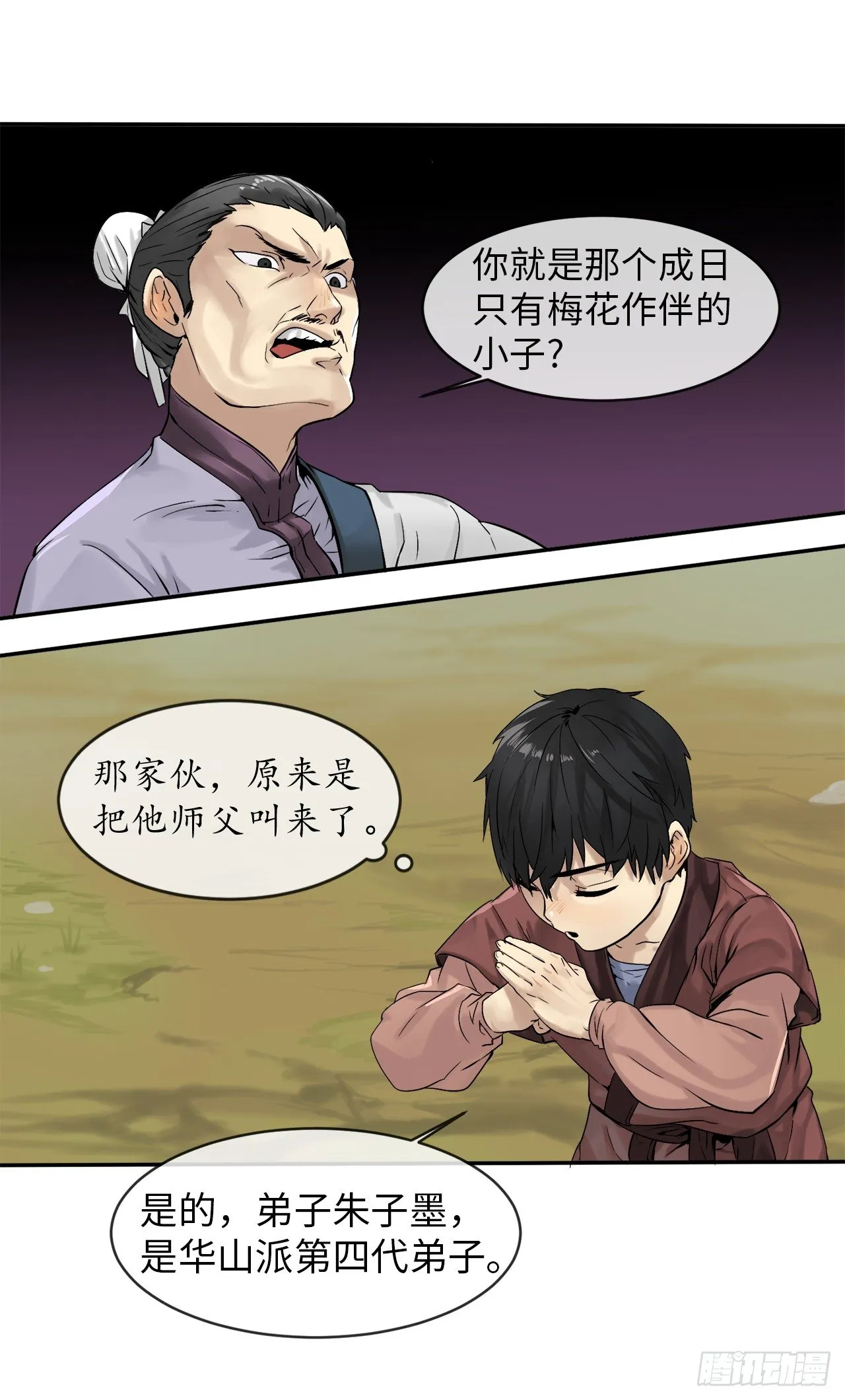 3.拯救恩师 第10页