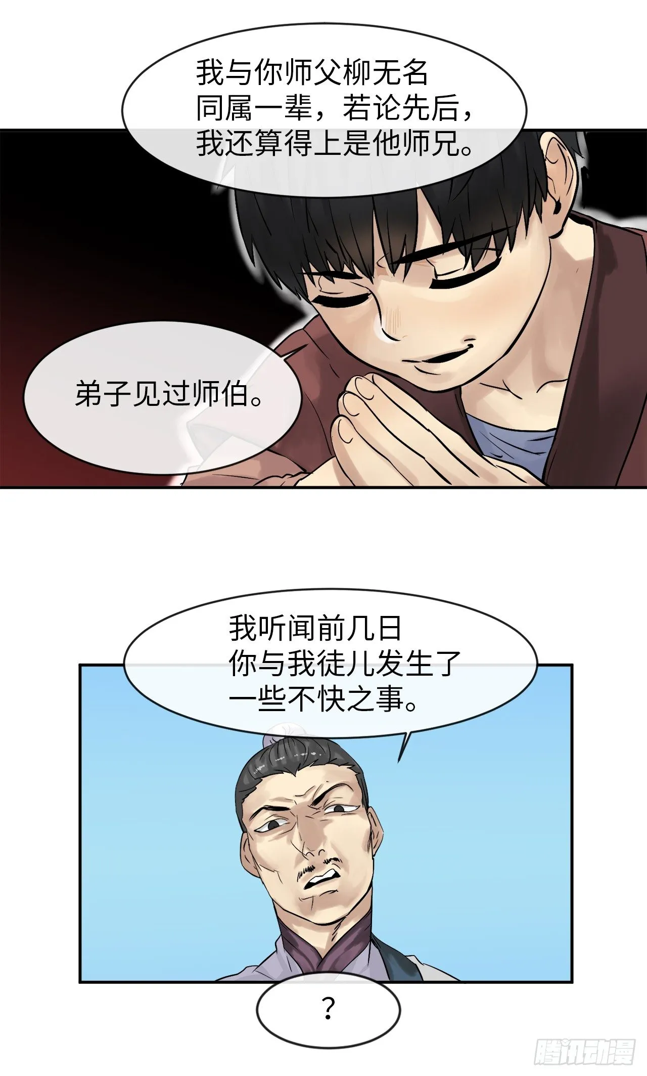 3.拯救恩师 第11页