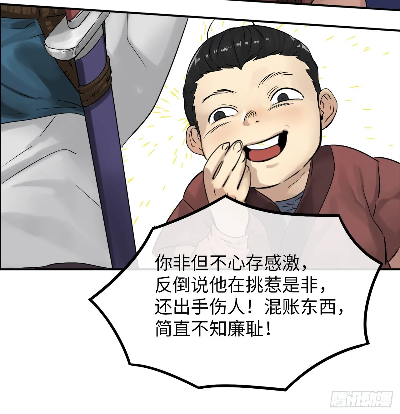 3.拯救恩师 第16页