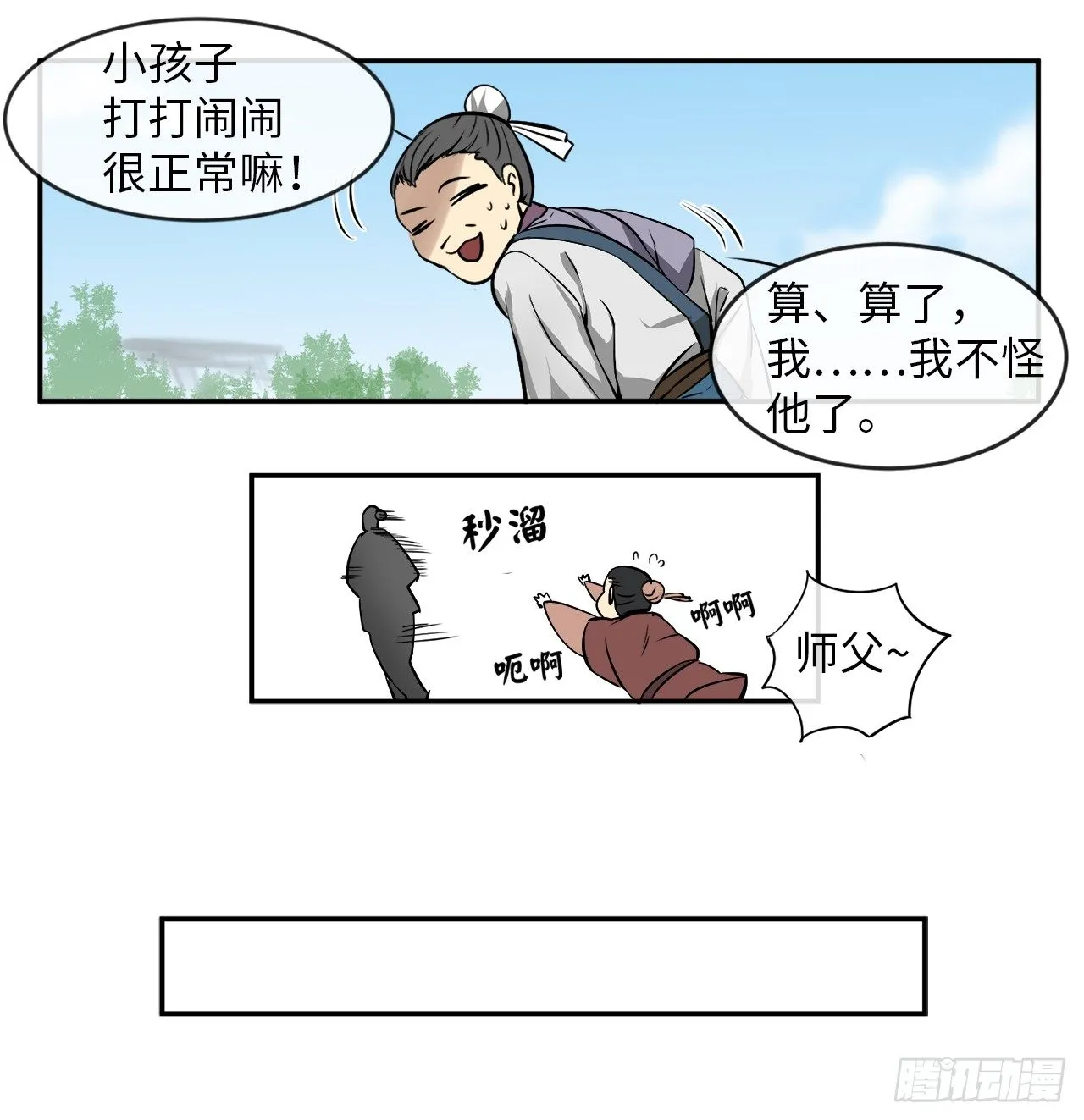 3.拯救恩师 第34页