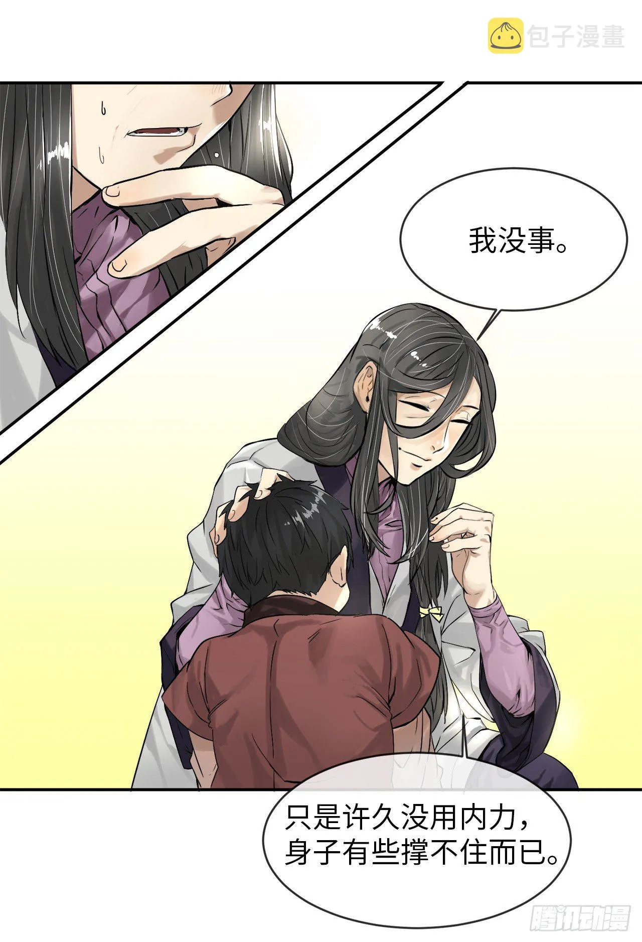 3.拯救恩师 第37页