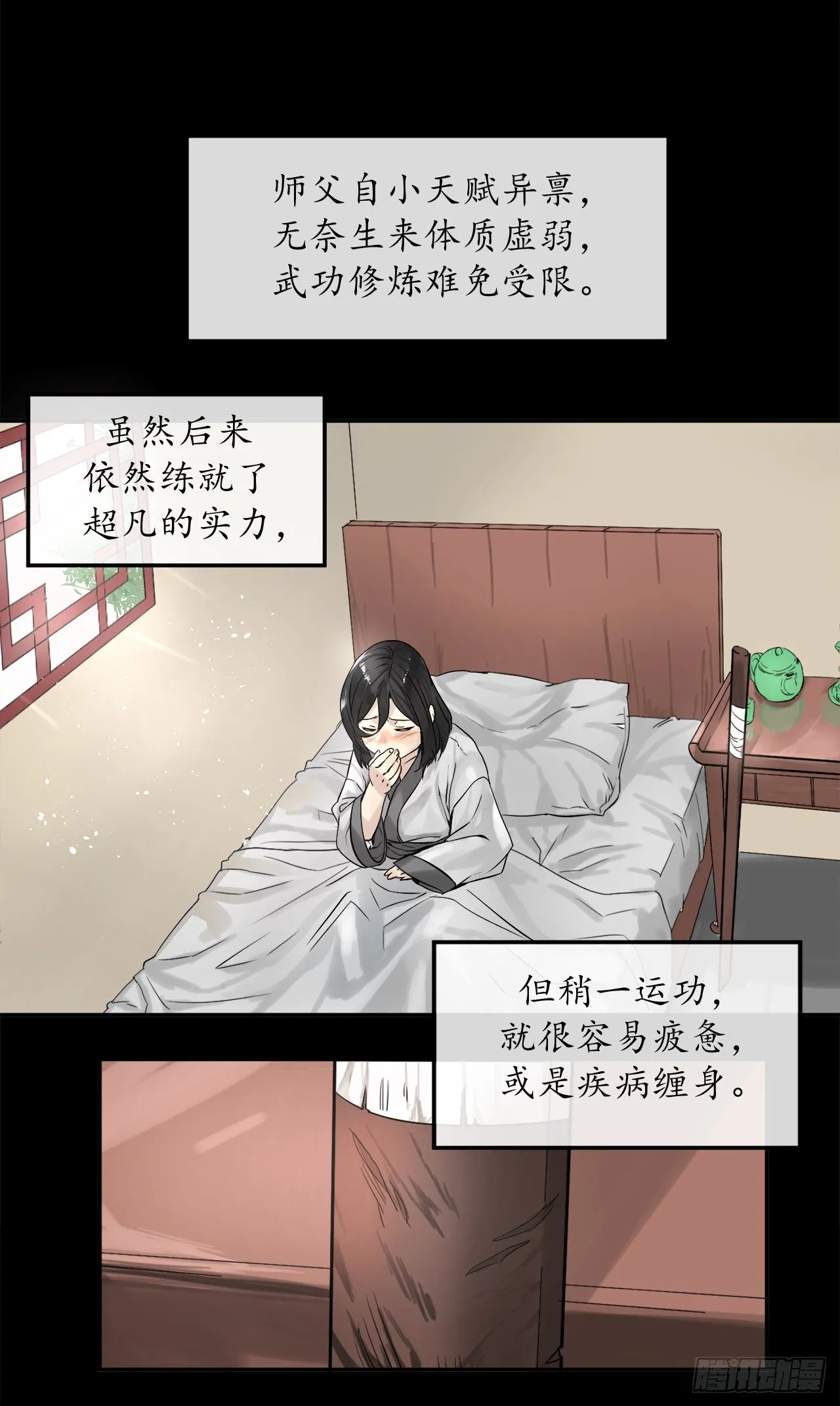 3.拯救恩师 第41页