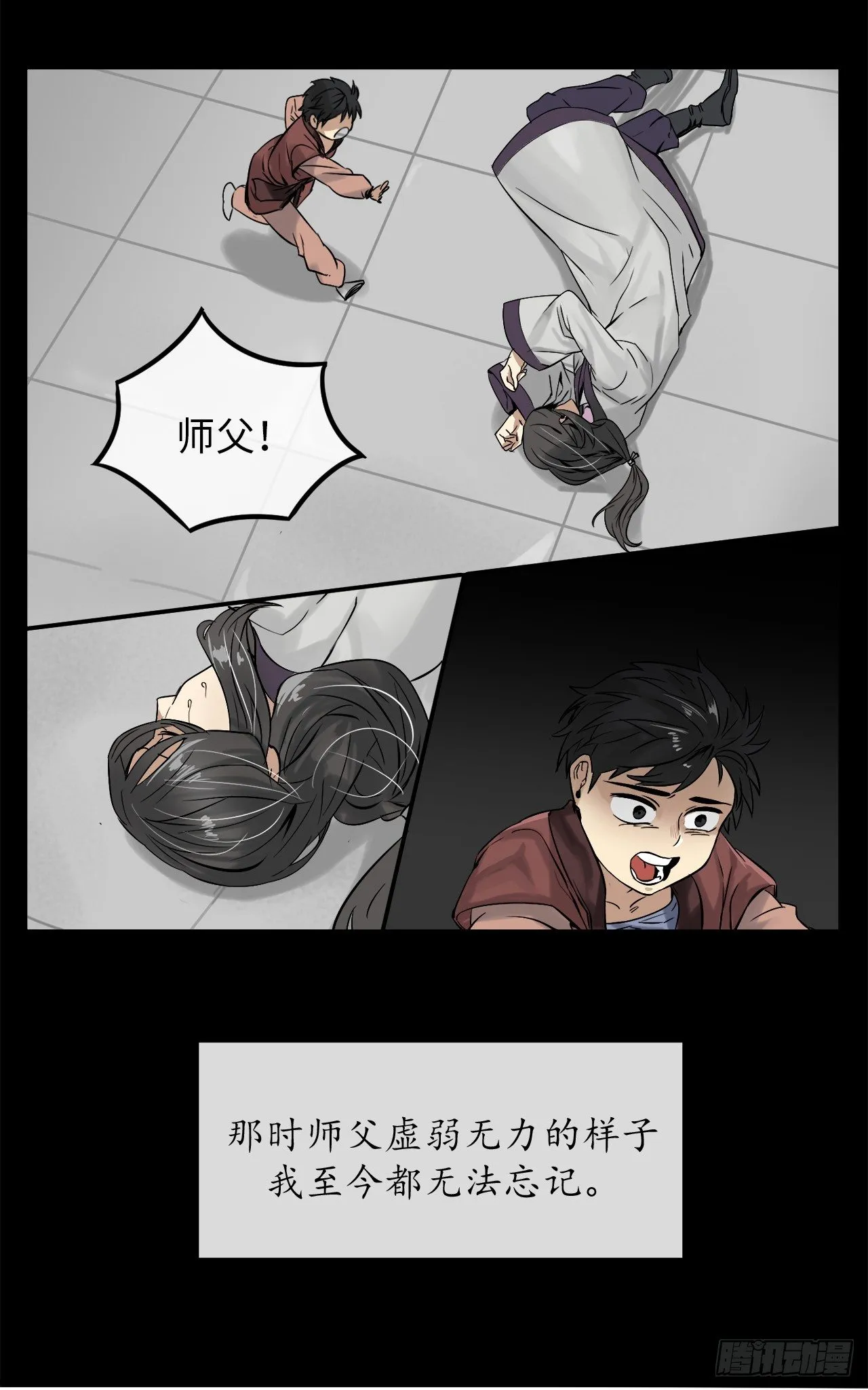 3.拯救恩师 第43页