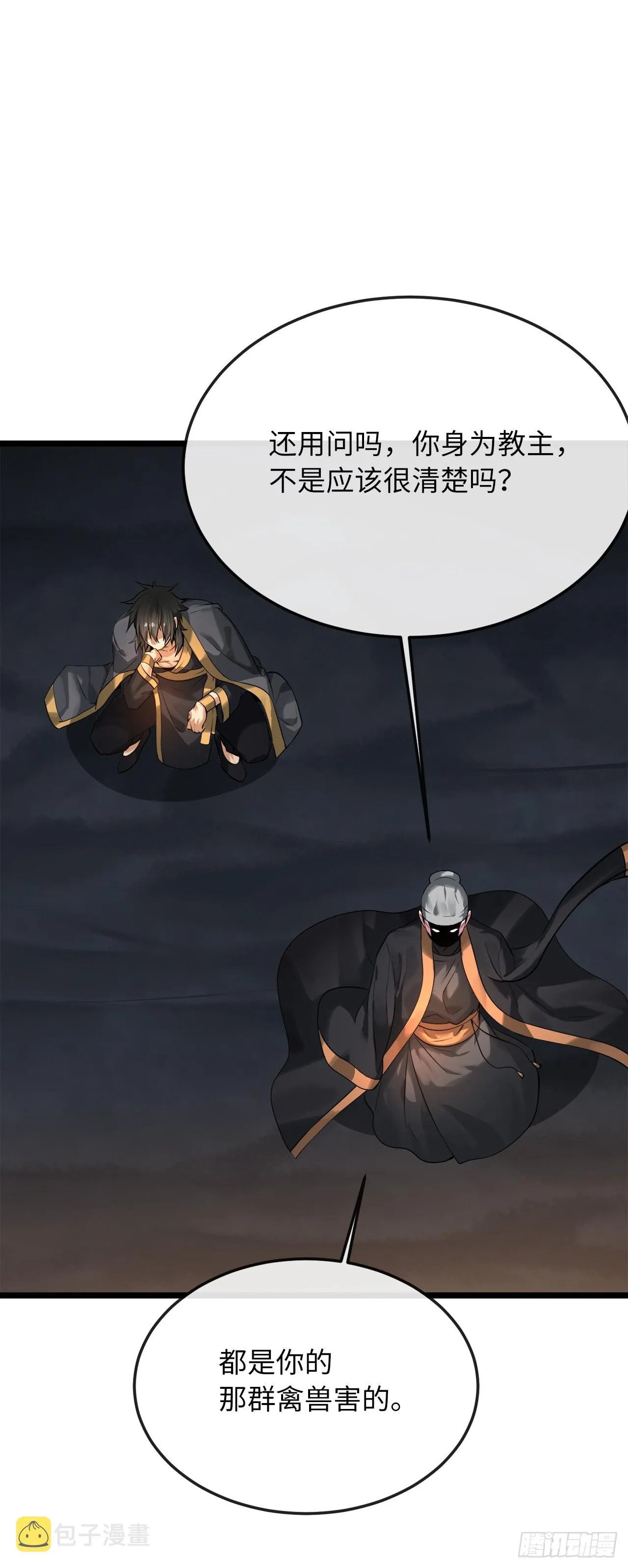197.毒风归来 第4页