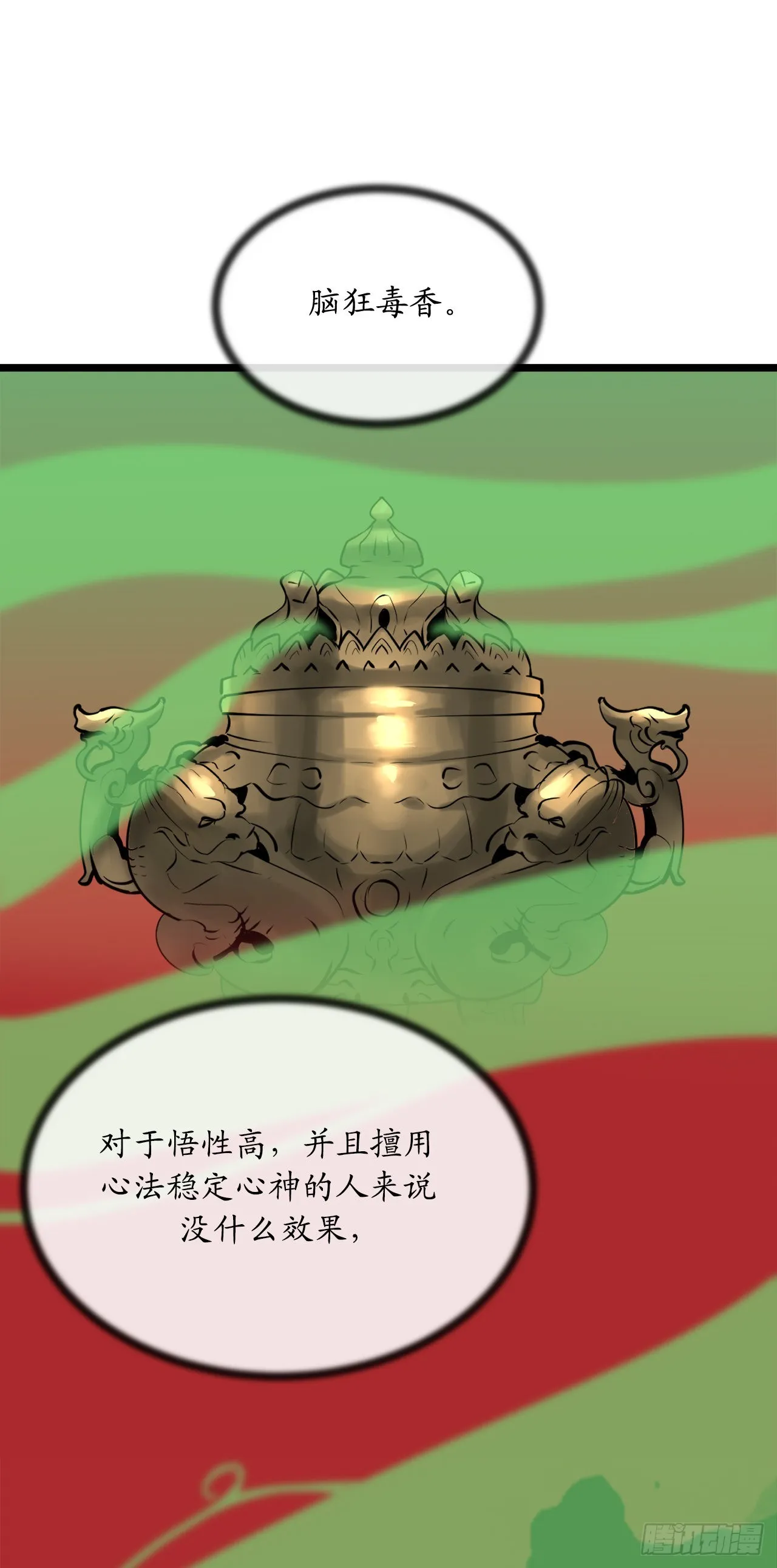 197.毒风归来 第57页