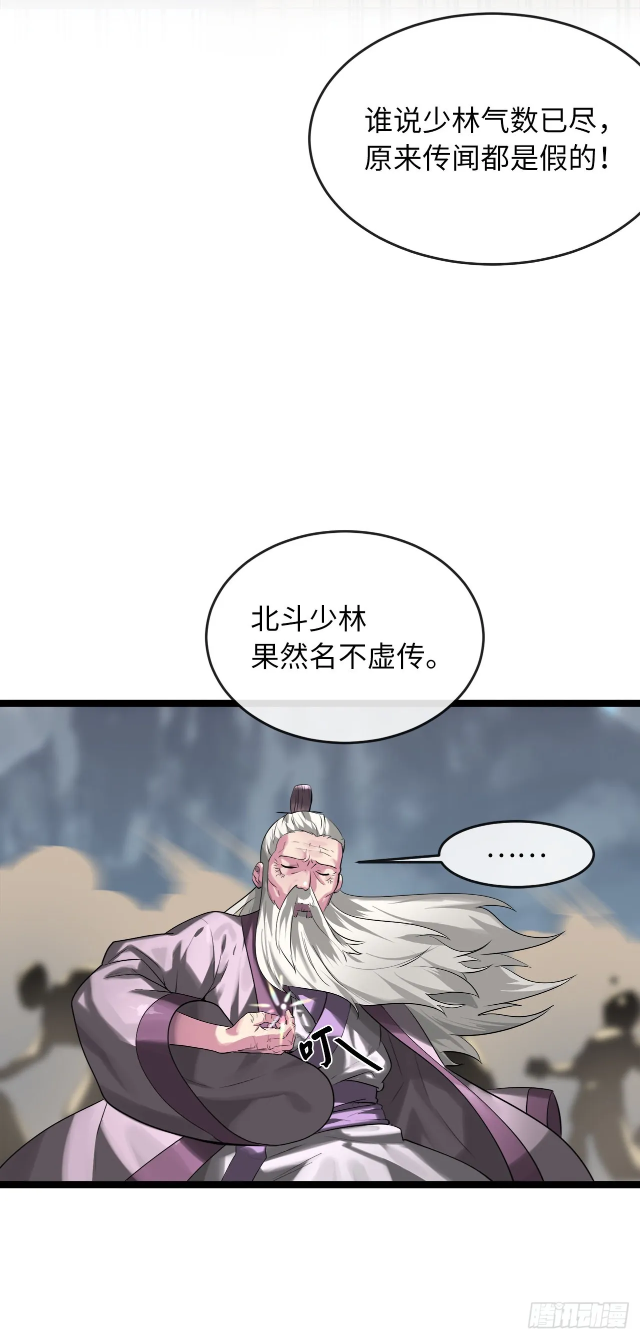 196.对阵魔军 第58页