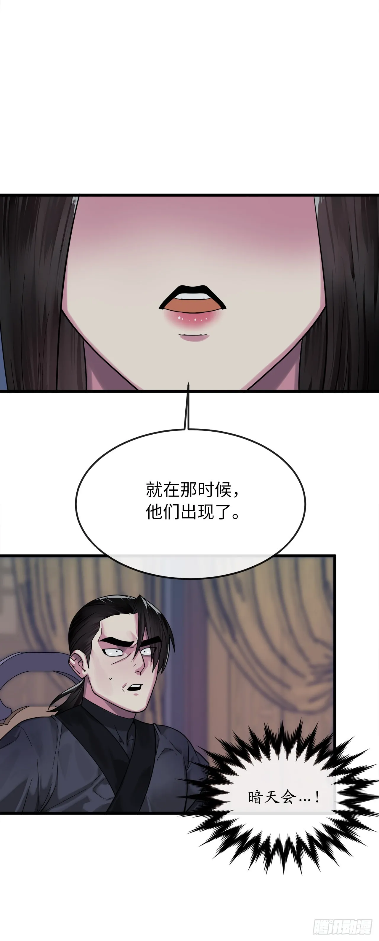 193.音神殒灭 第3页