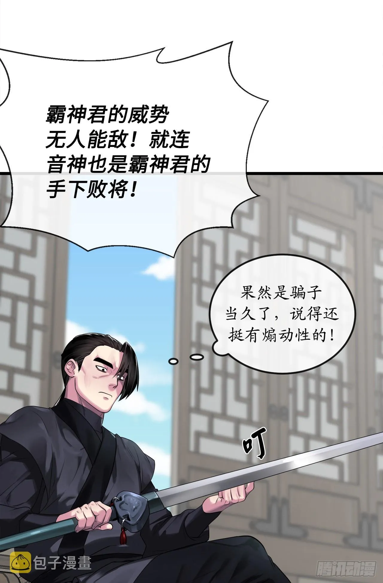 194.霸神崛起 第29页