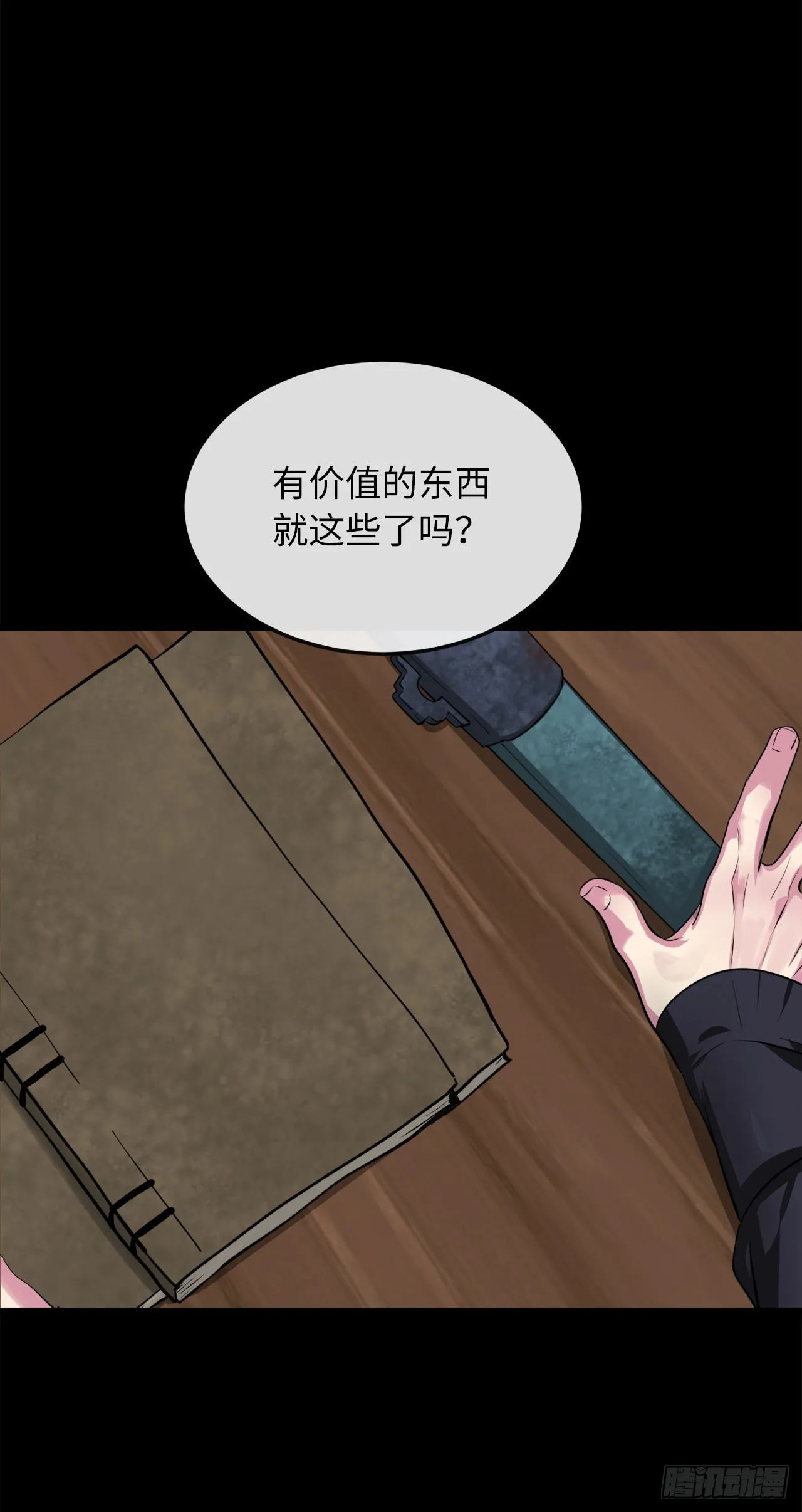 194.霸神崛起 第36页