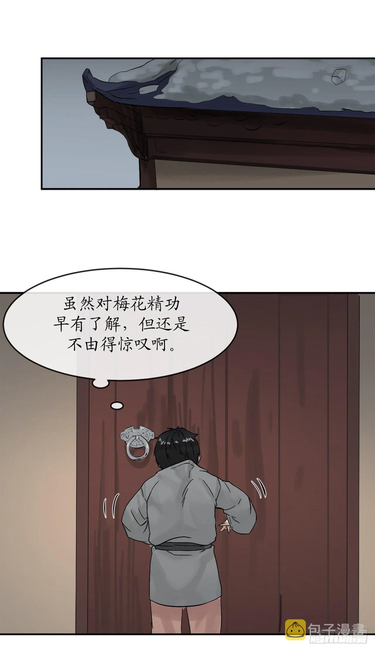 4.夺取灵桃 第13页