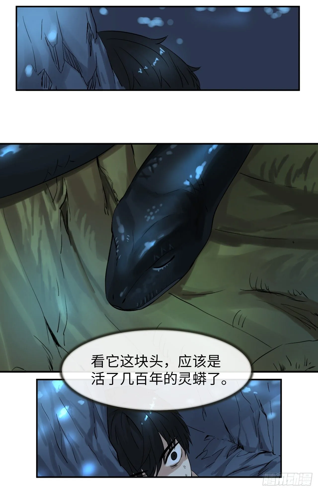 5.走火入魔 第2页