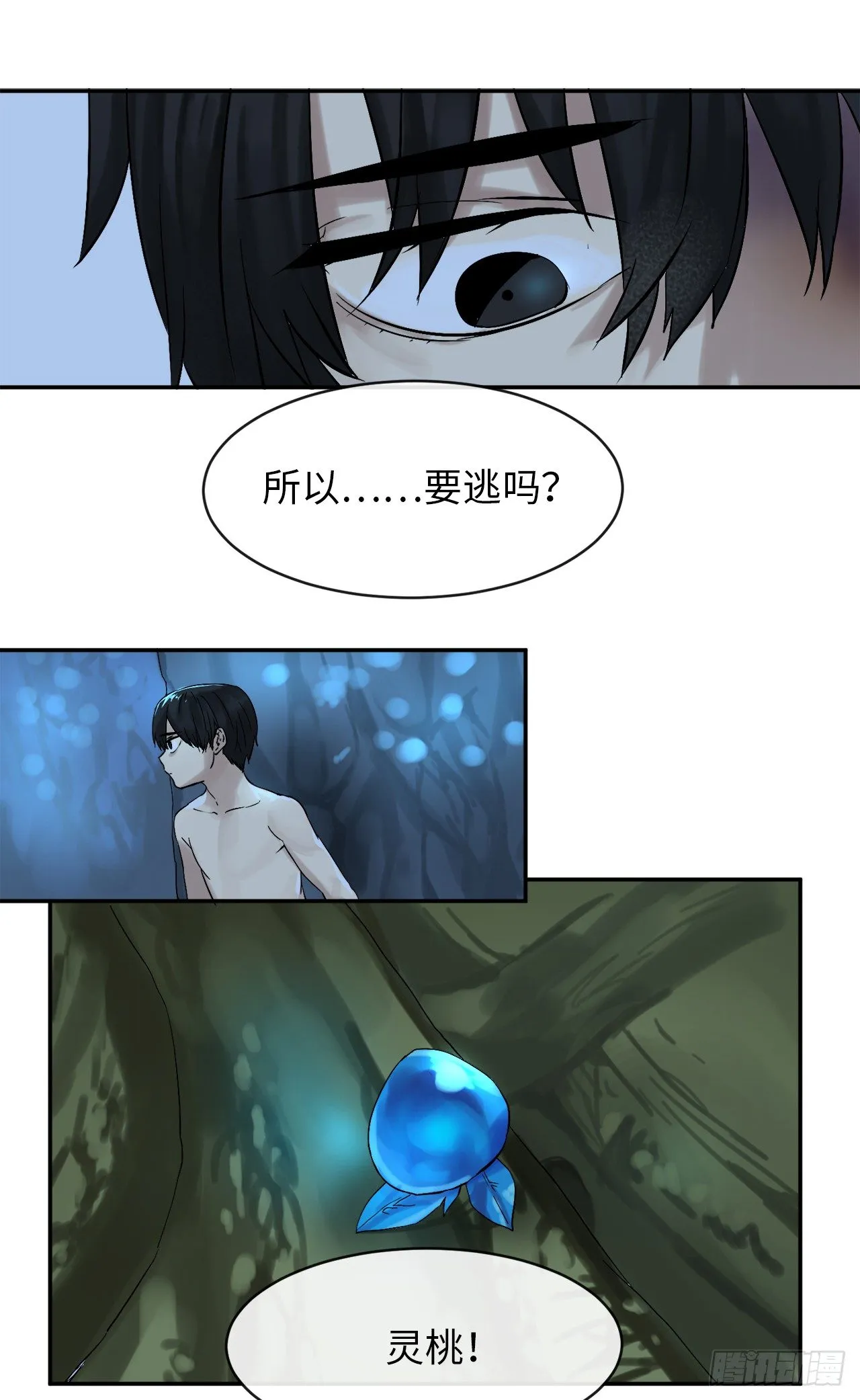 5.走火入魔 第5页