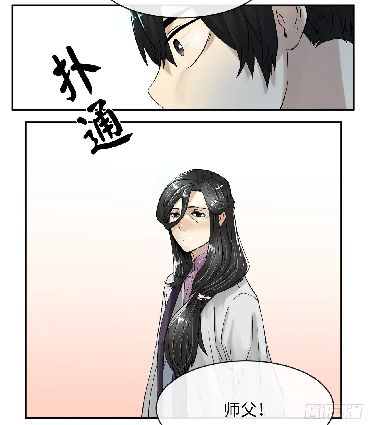 5.走火入魔 第6页