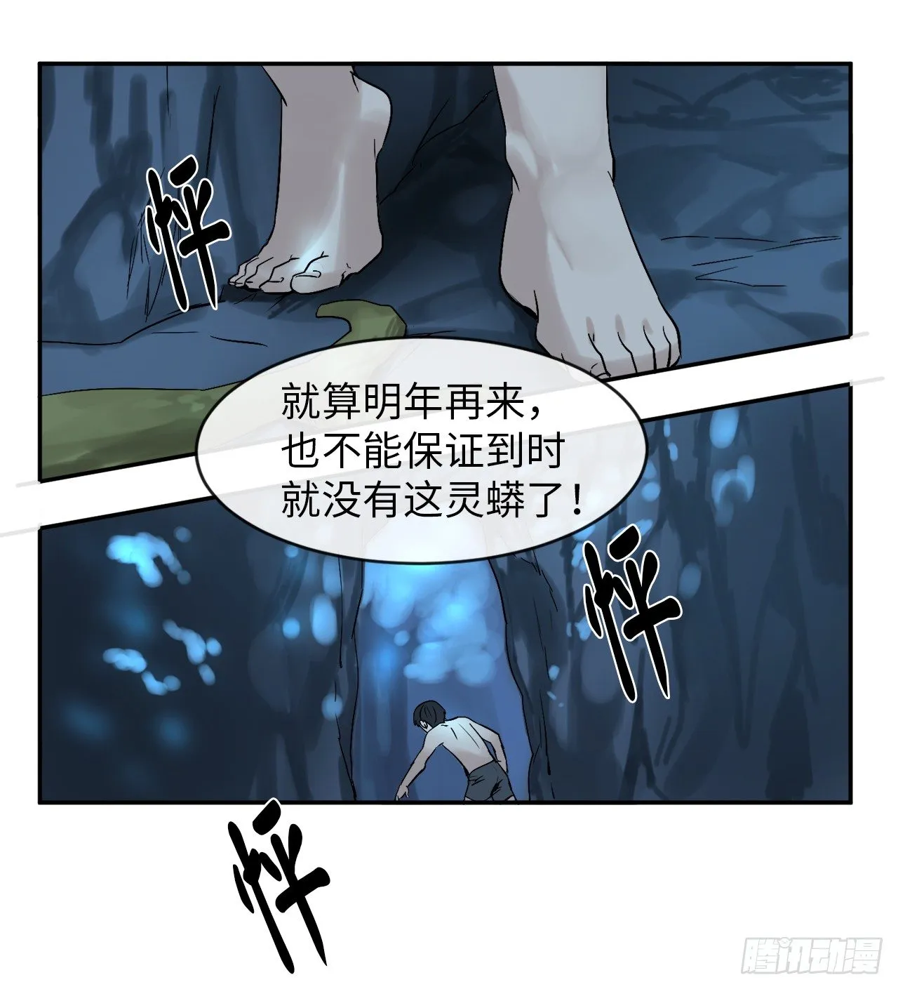 5.走火入魔 第8页