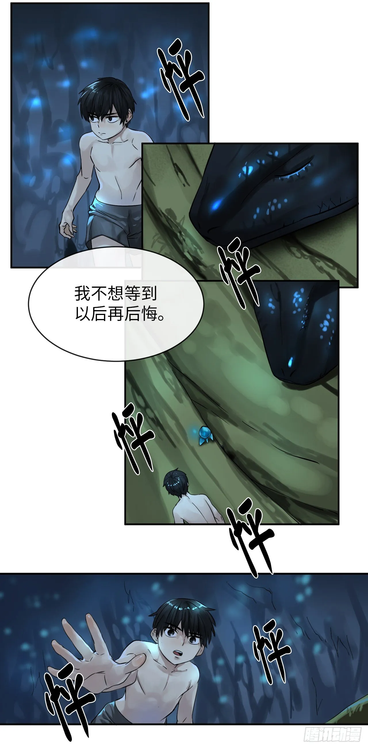 5.走火入魔 第9页