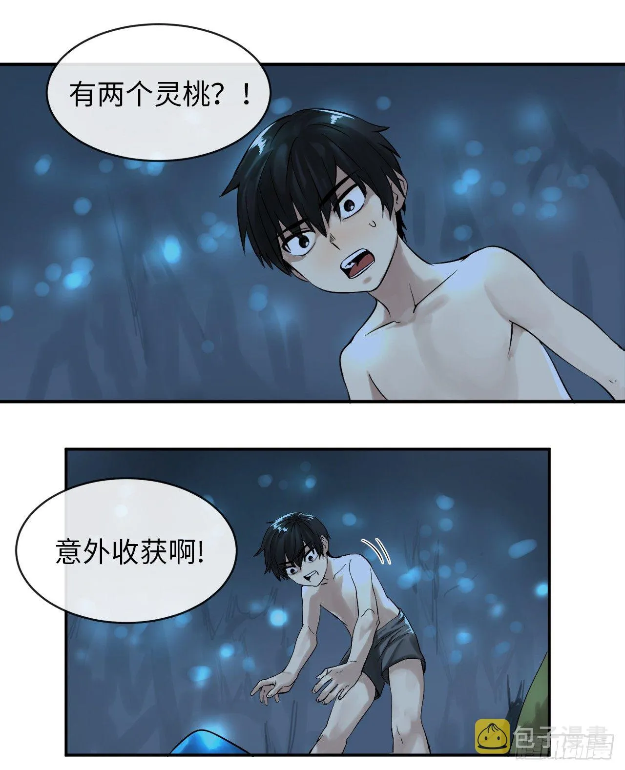 5.走火入魔 第11页