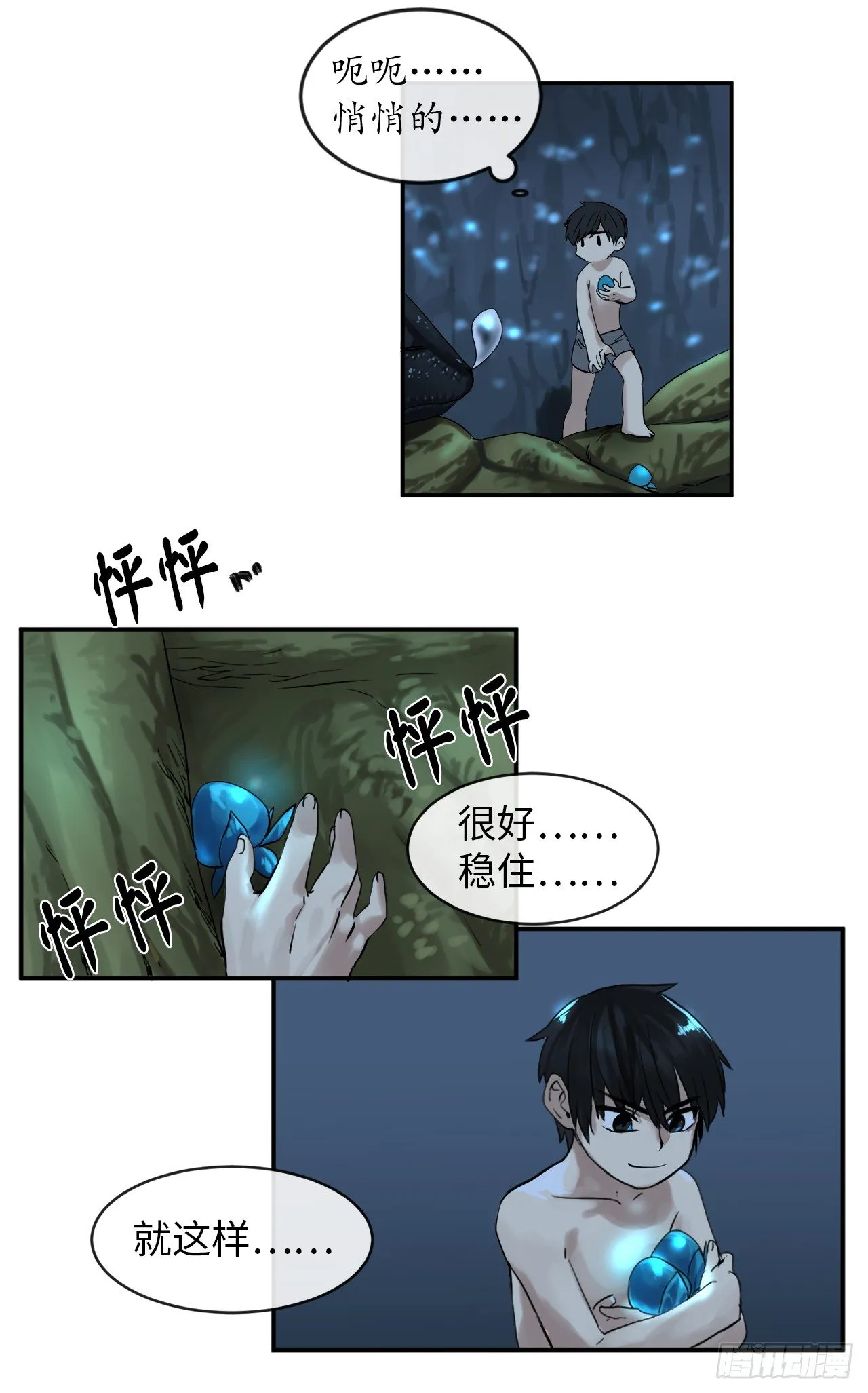 5.走火入魔 第12页