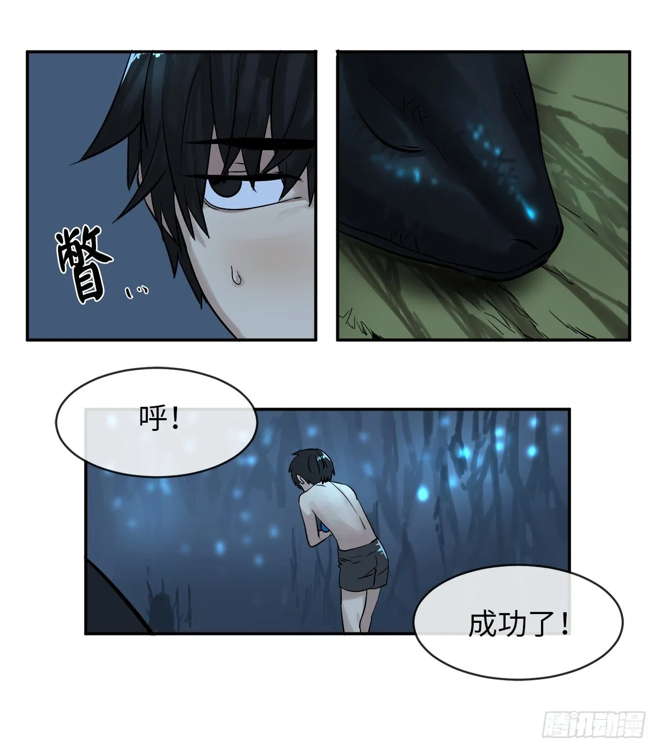 5.走火入魔 第13页