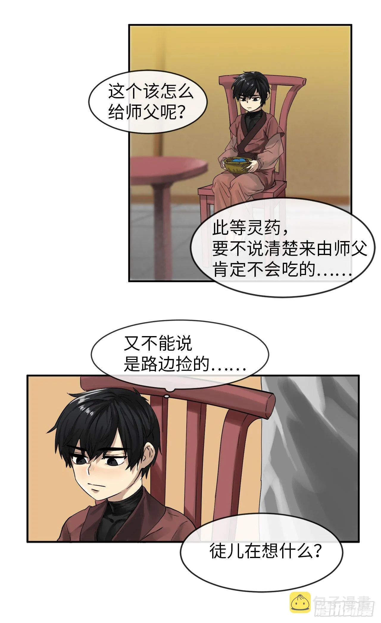 5.走火入魔 第25页