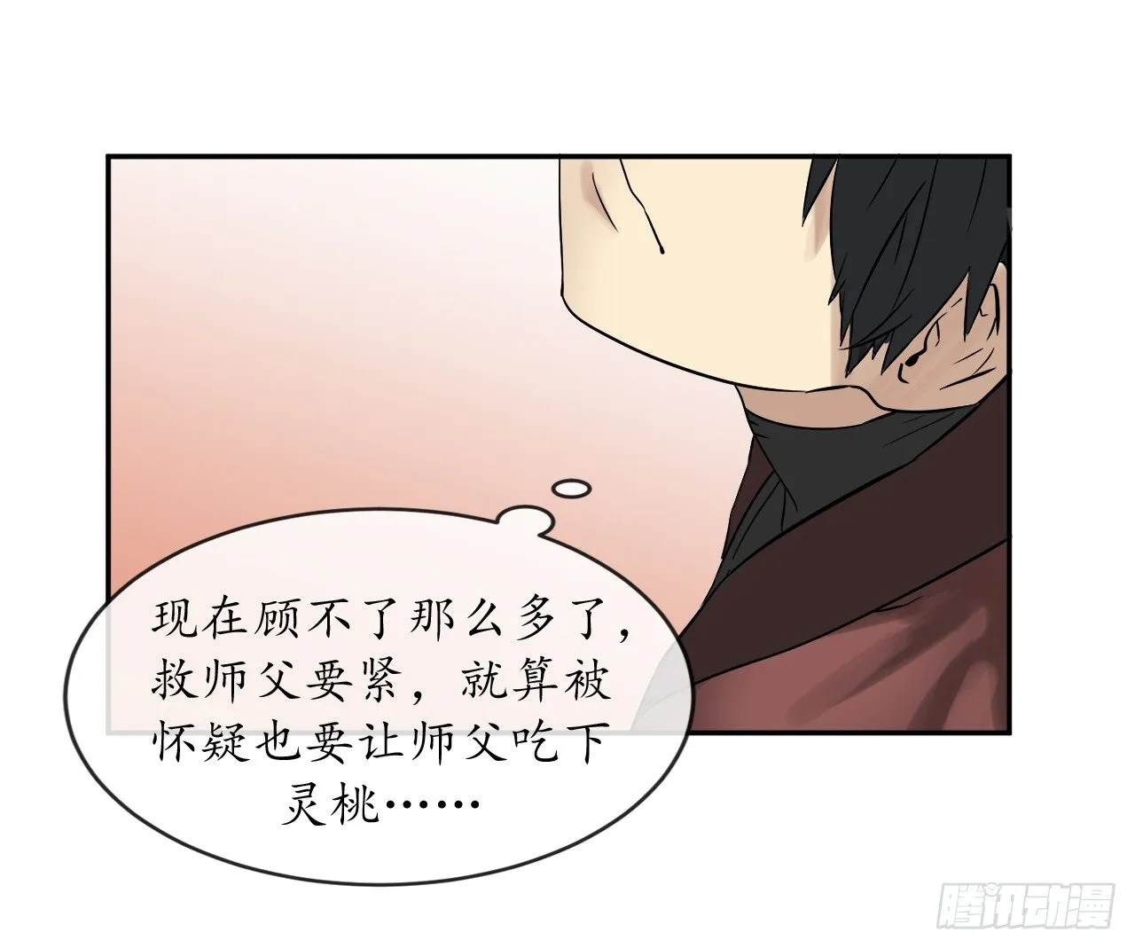 5.走火入魔 第27页