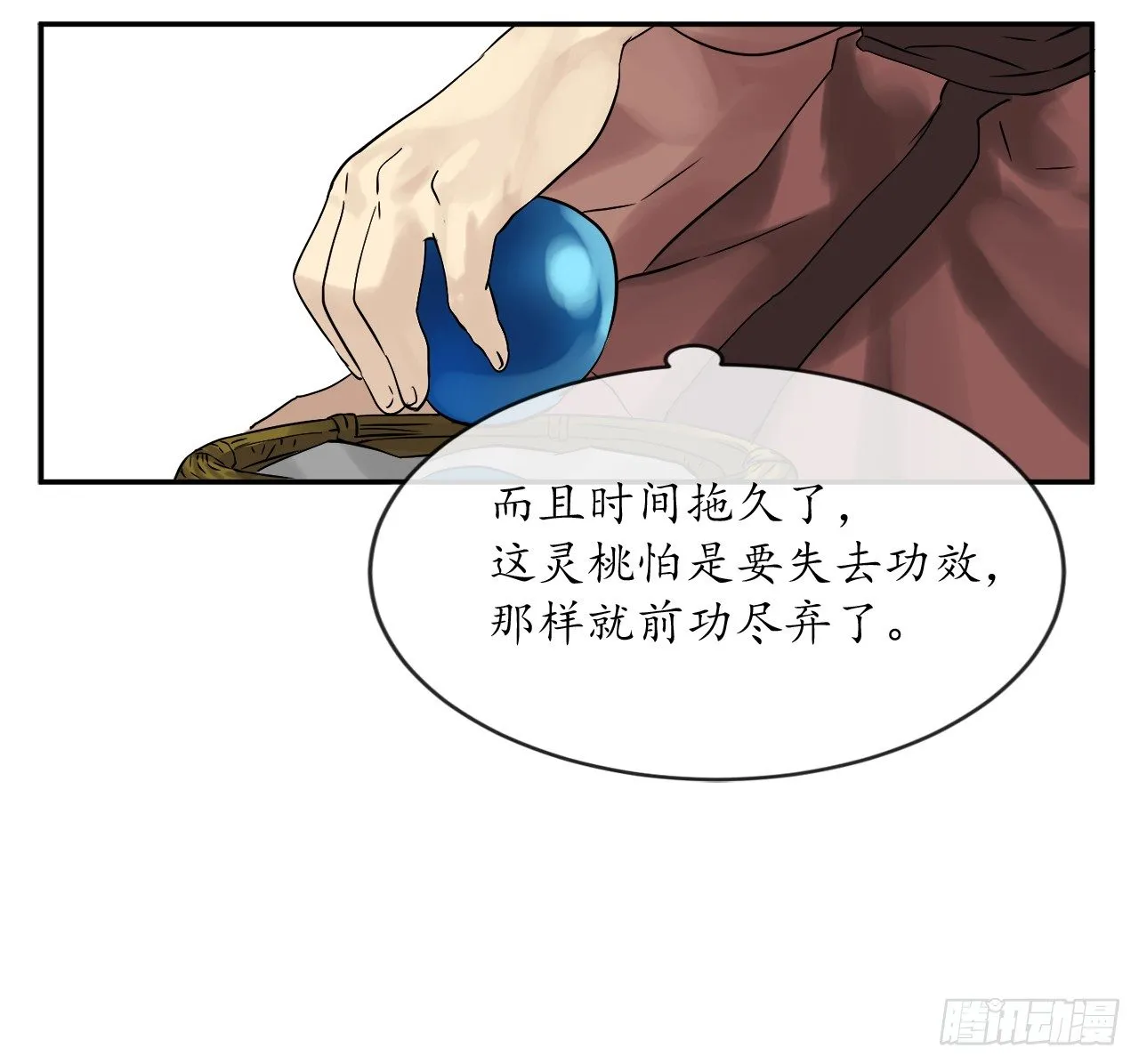5.走火入魔 第28页